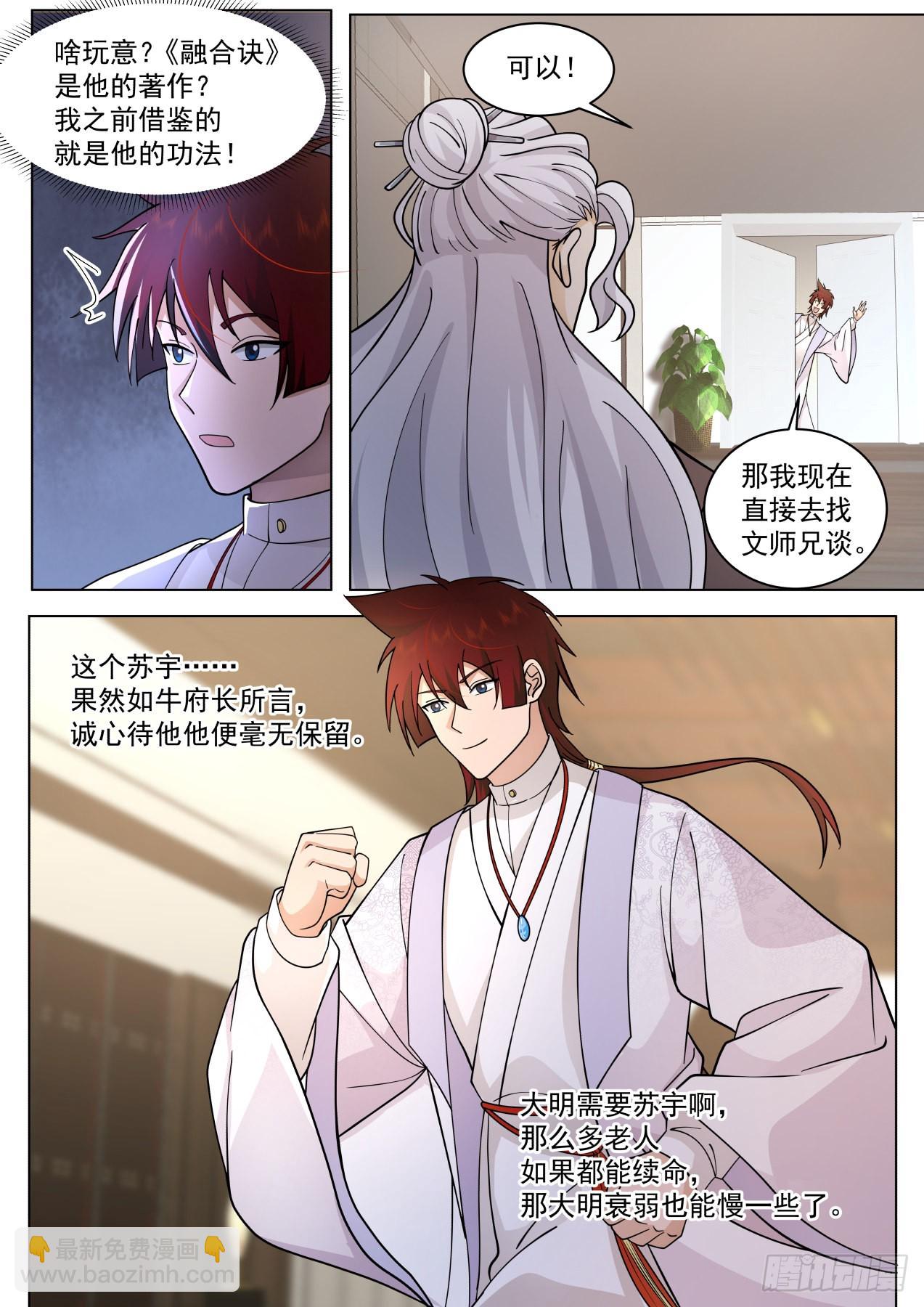 大明求索-真正的研究高手-第425话