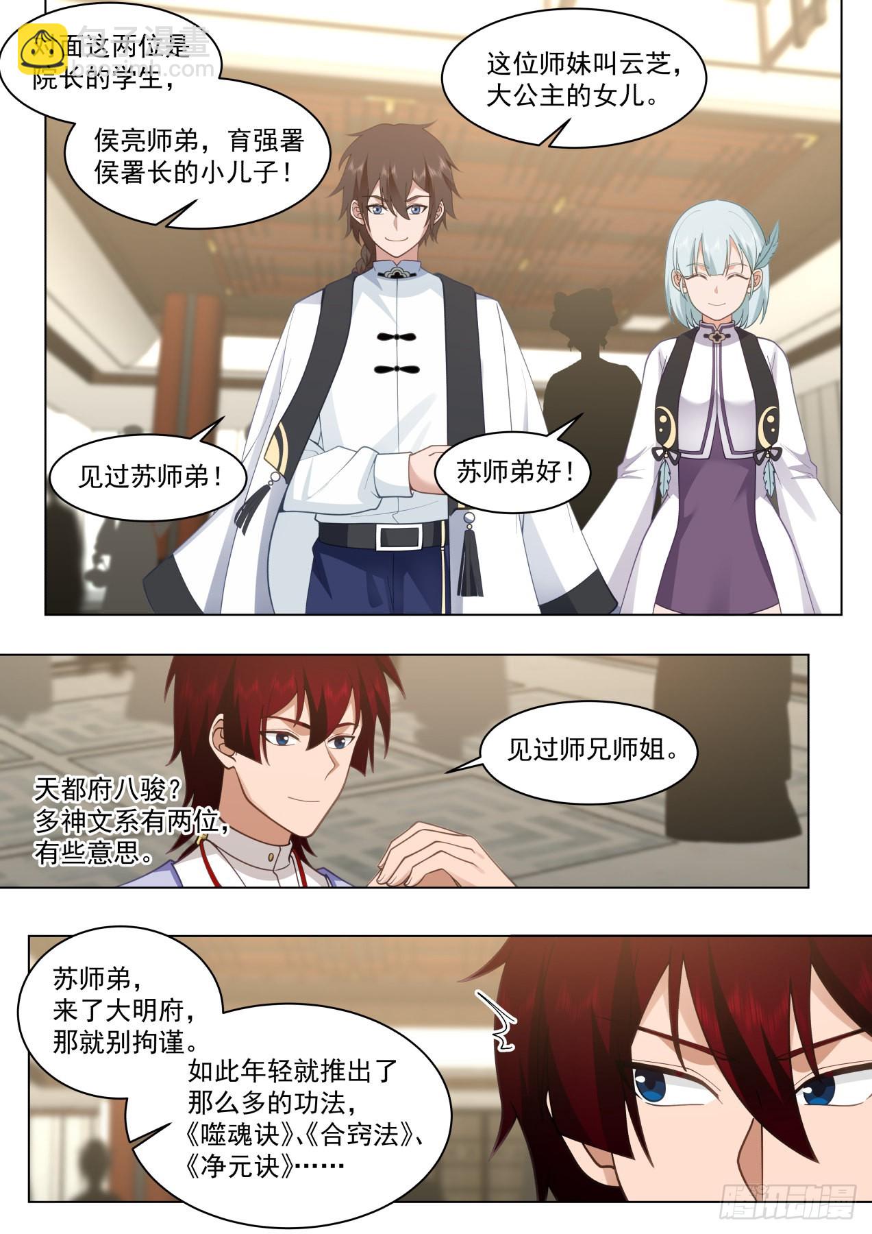 大明求索-真正的研究高手-第425话