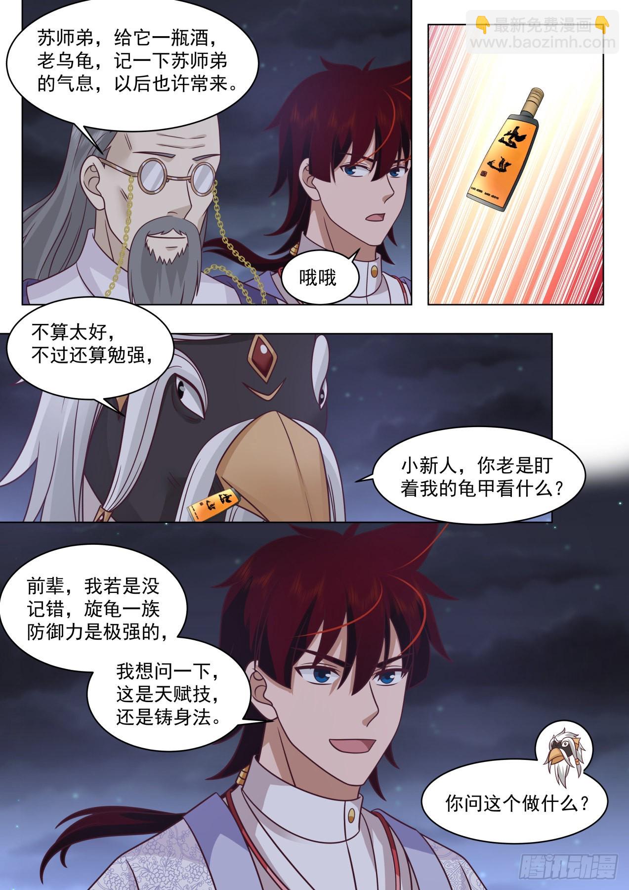 大明求索-360元窍-第427话