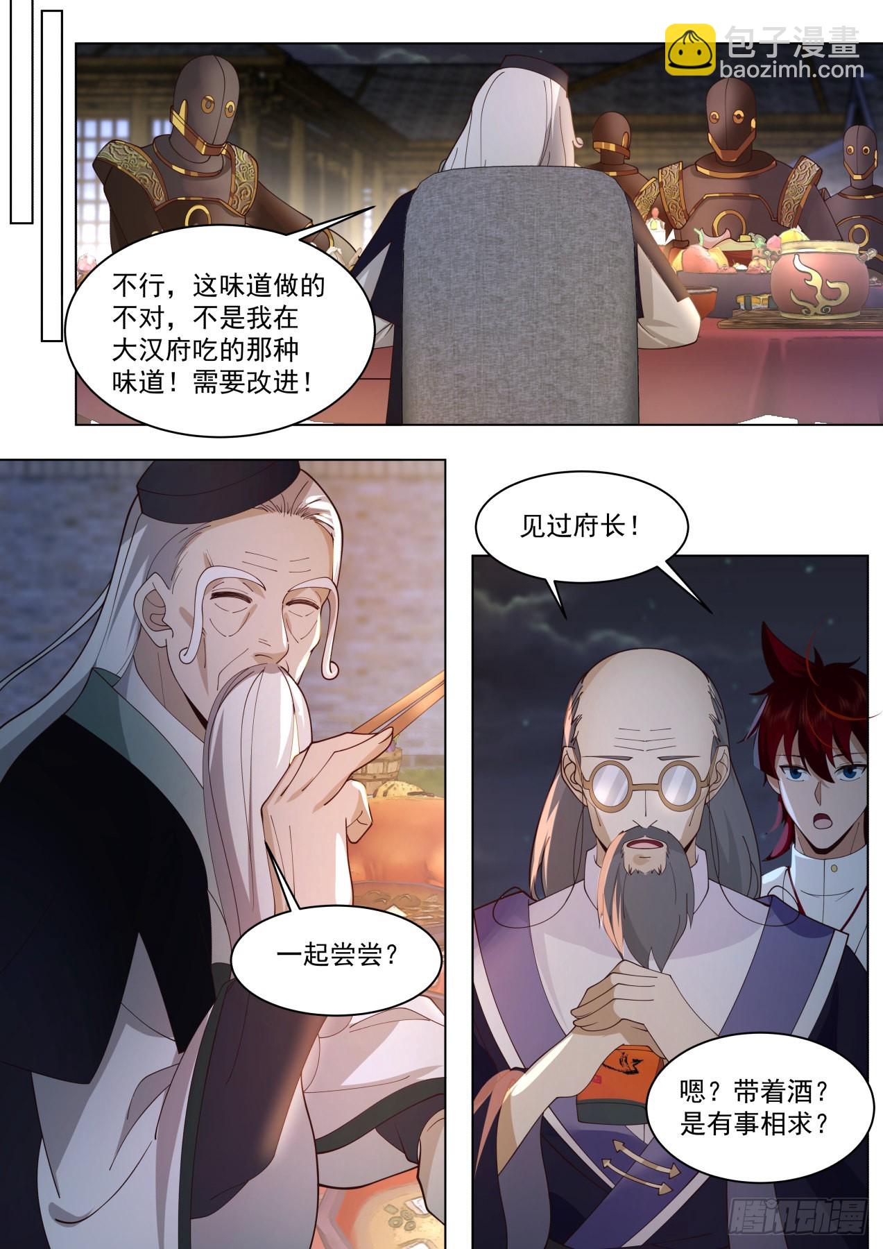 大明求索-360元窍-第427话