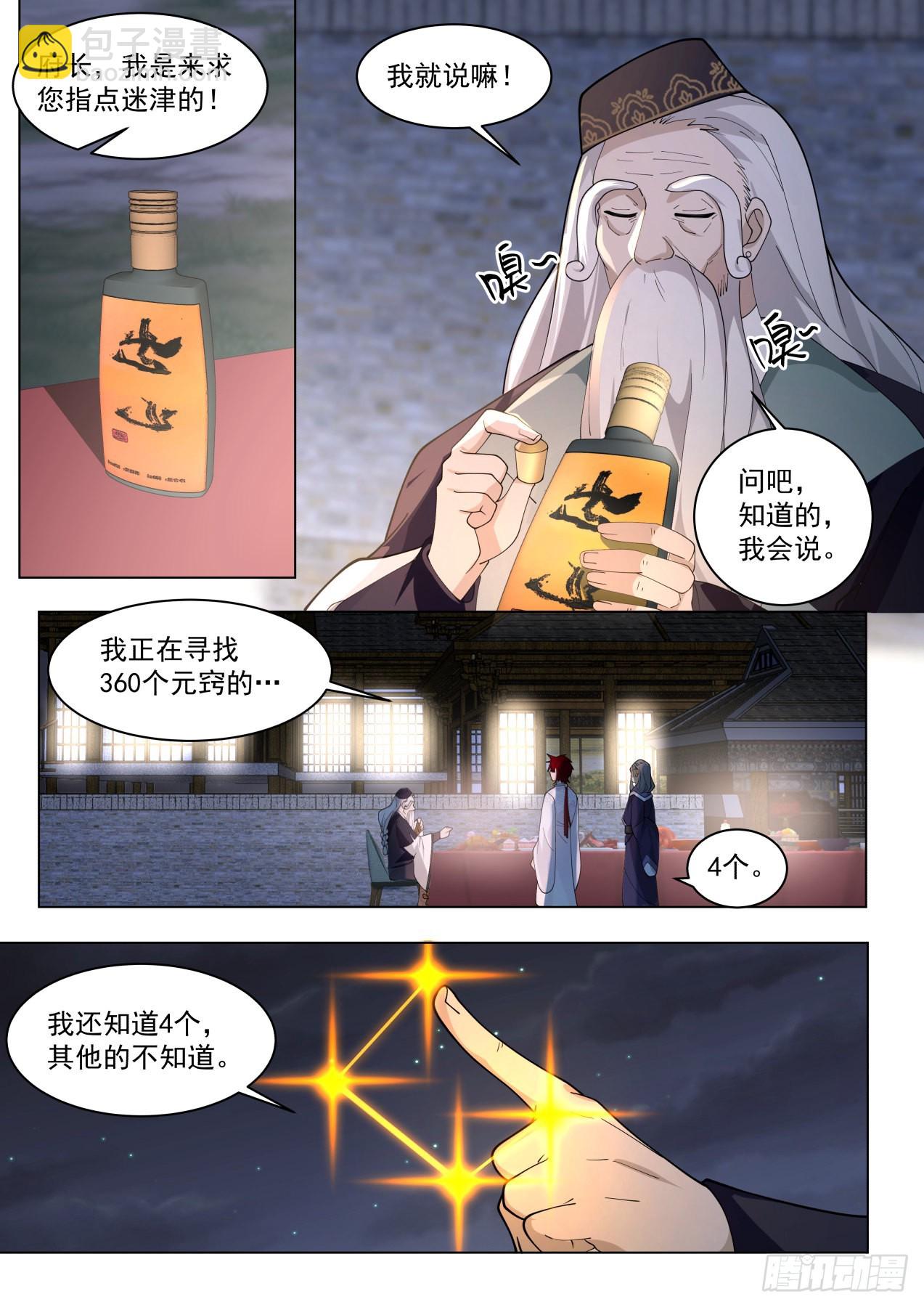 大明求索-360元窍-第427话