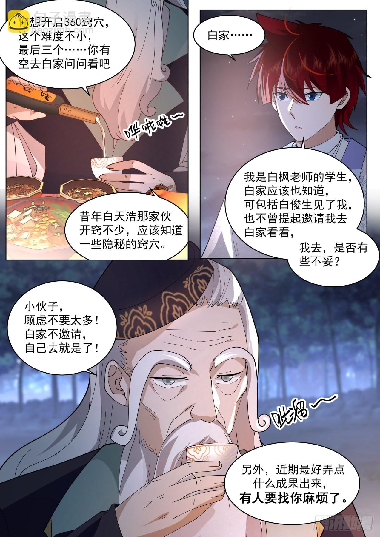 大明求索-360元窍-第427话