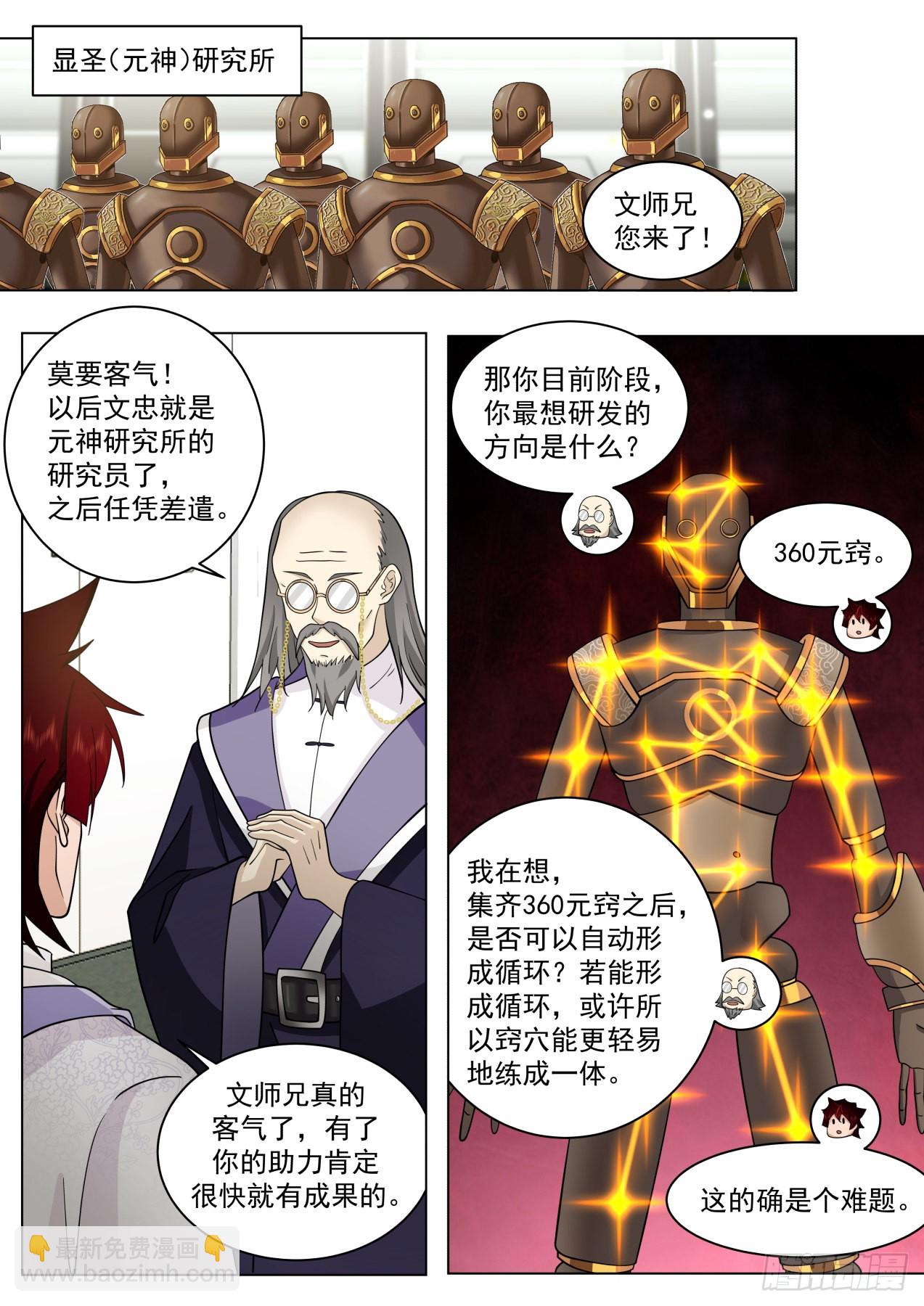 大明求索-360元窍-第427话
