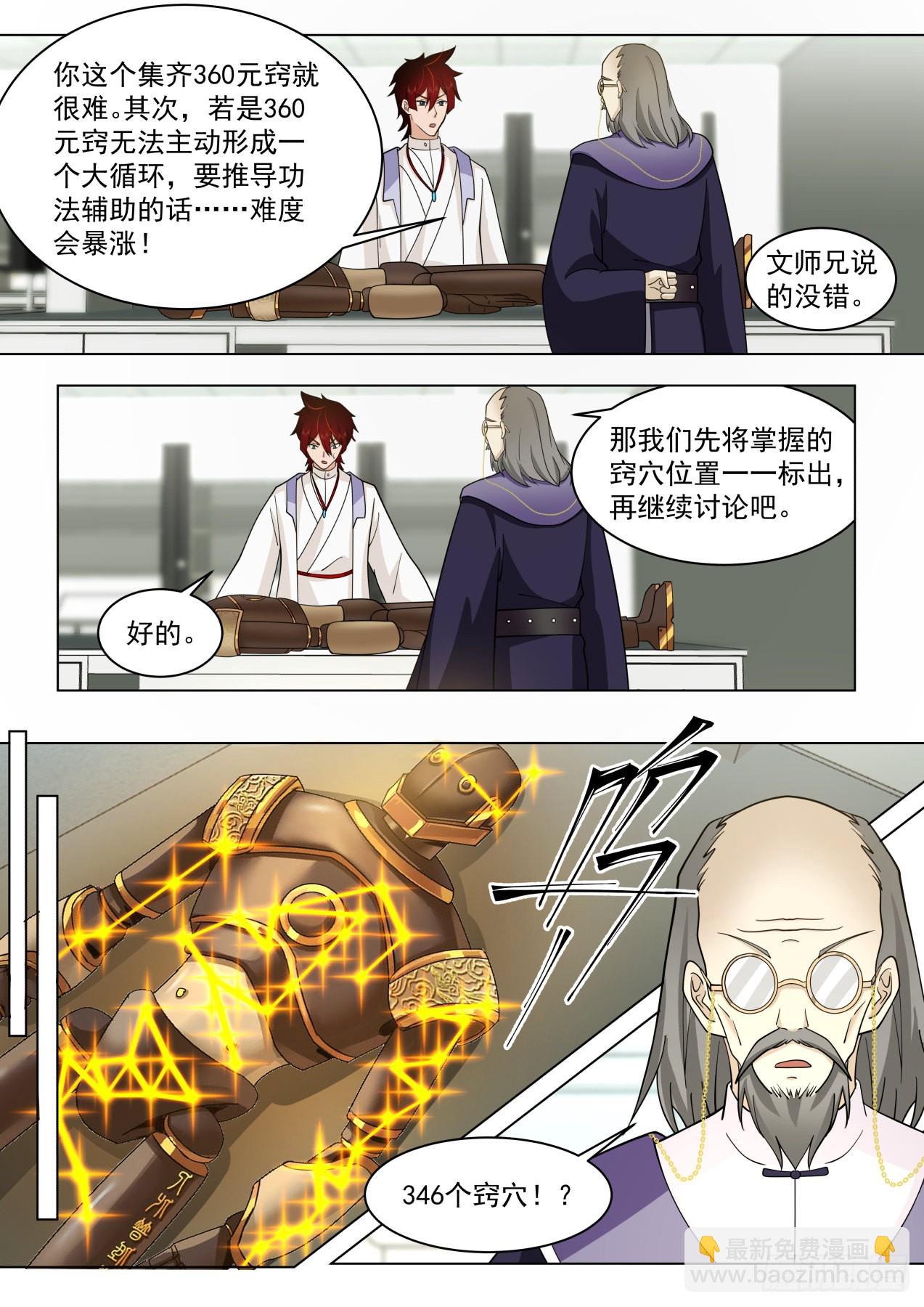 大明求索-360元窍-第427话