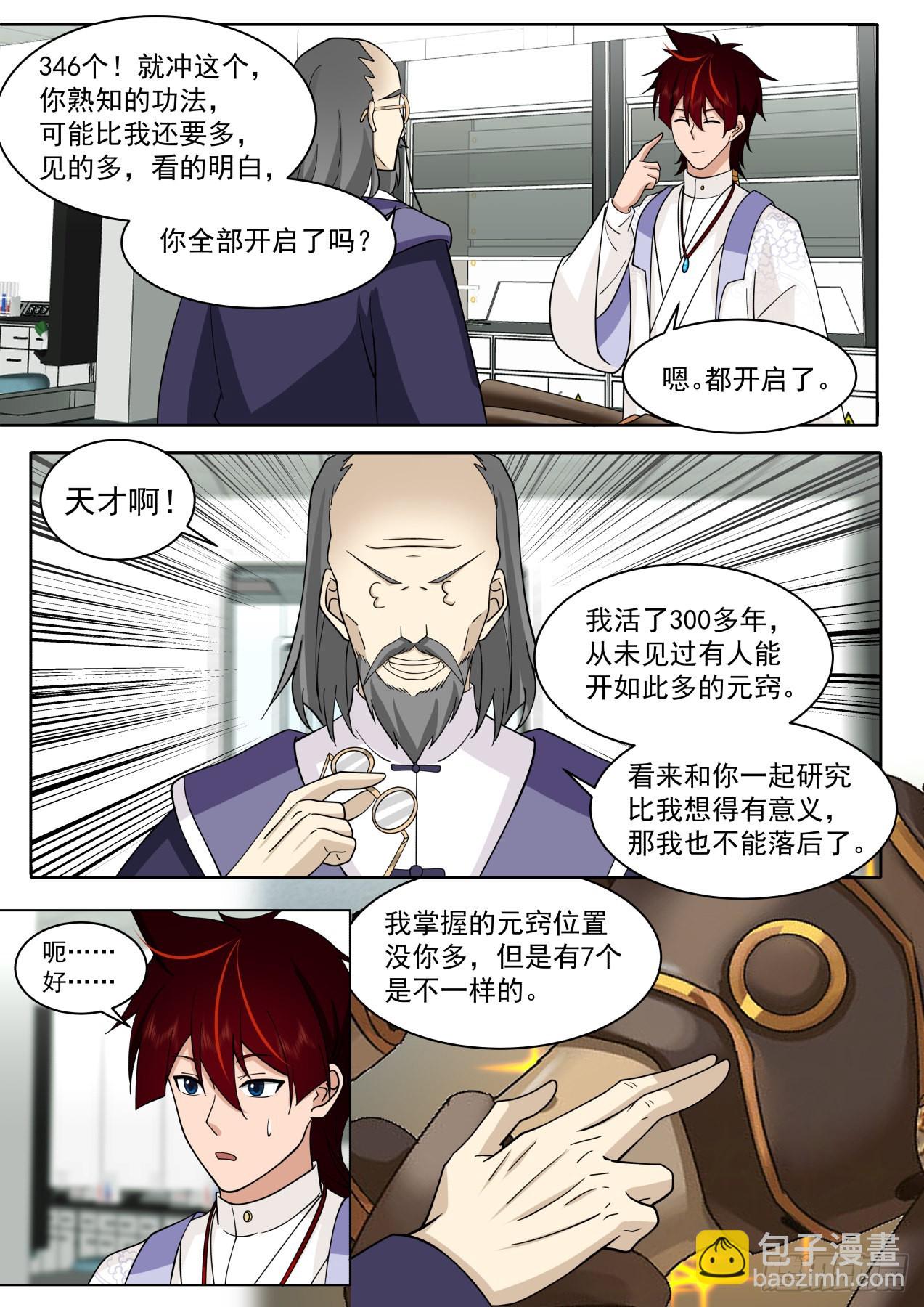 大明求索-360元窍-第427话