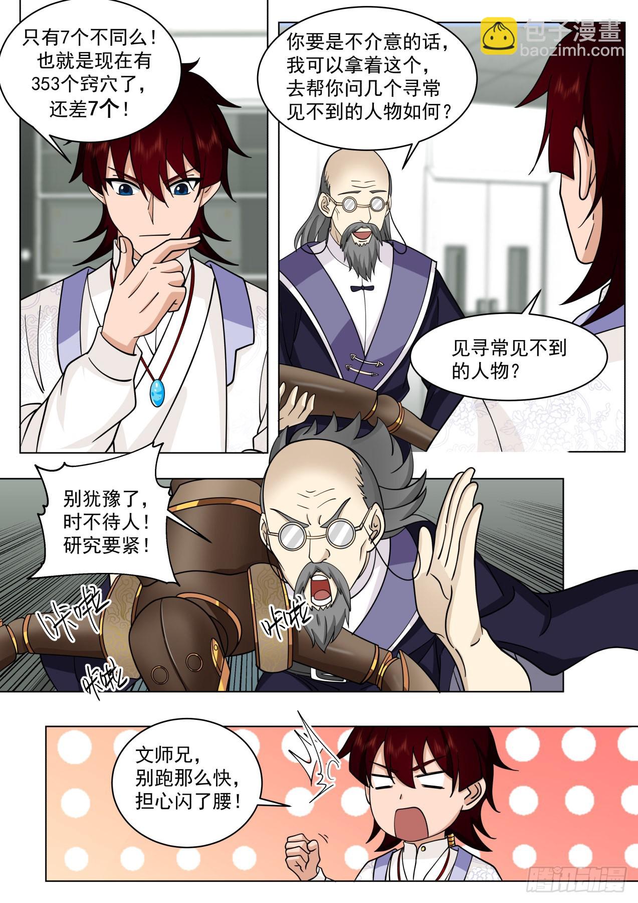 大明求索-360元窍-第427话