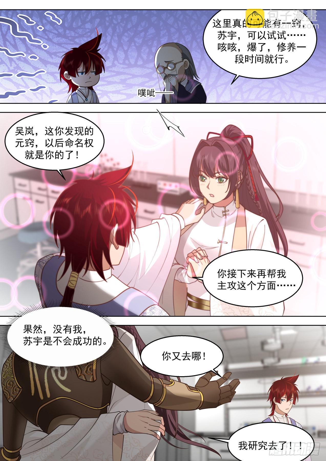 大明求索-你小子想法很危险啊！-第429话