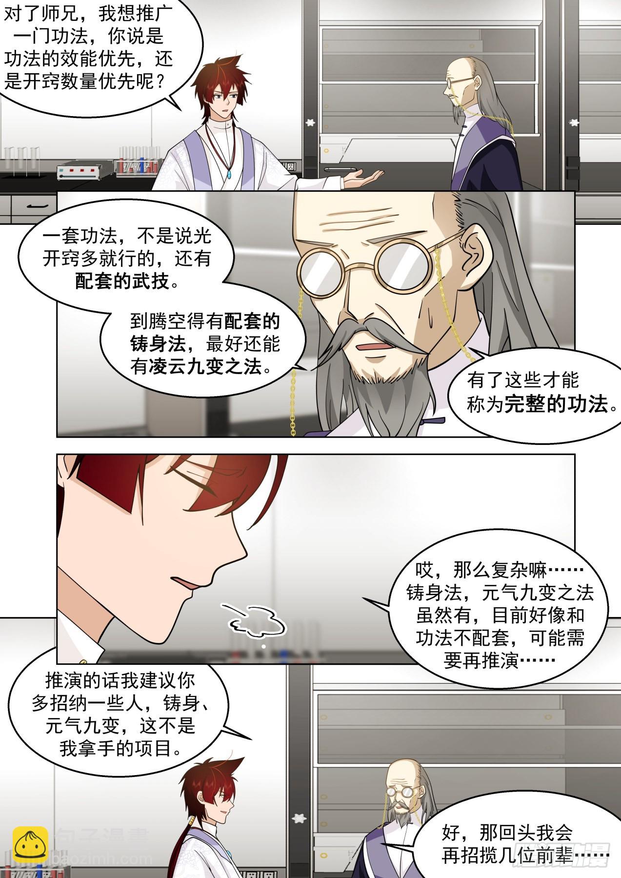 大明求索-你小子想法很危险啊！-第429话