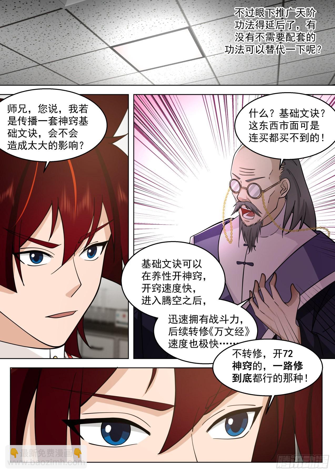 大明求索-你小子想法很危险啊！-第429话