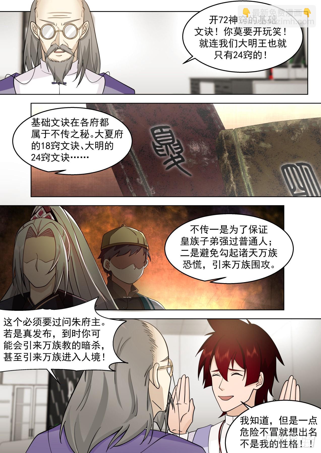 大明求索-你小子想法很危险啊！-第429话