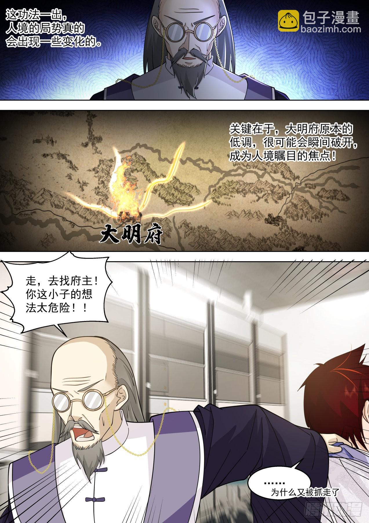 大明求索-你小子想法很危险啊！-第429话
