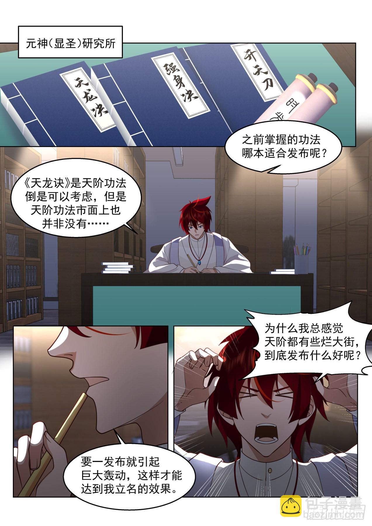 大明求索-你小子想法很危险啊！-第429话