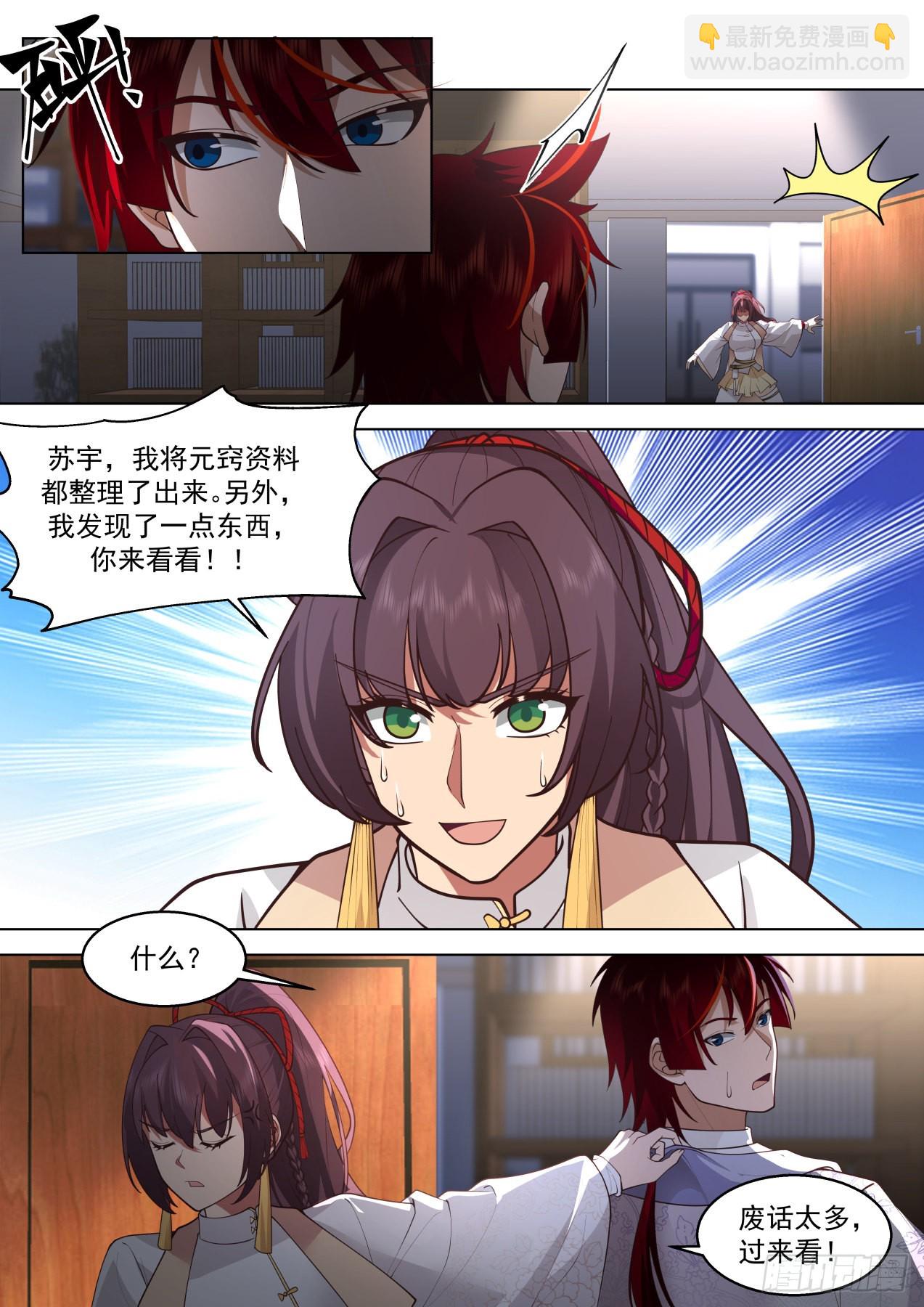 大明求索-你小子想法很危险啊！-第429话