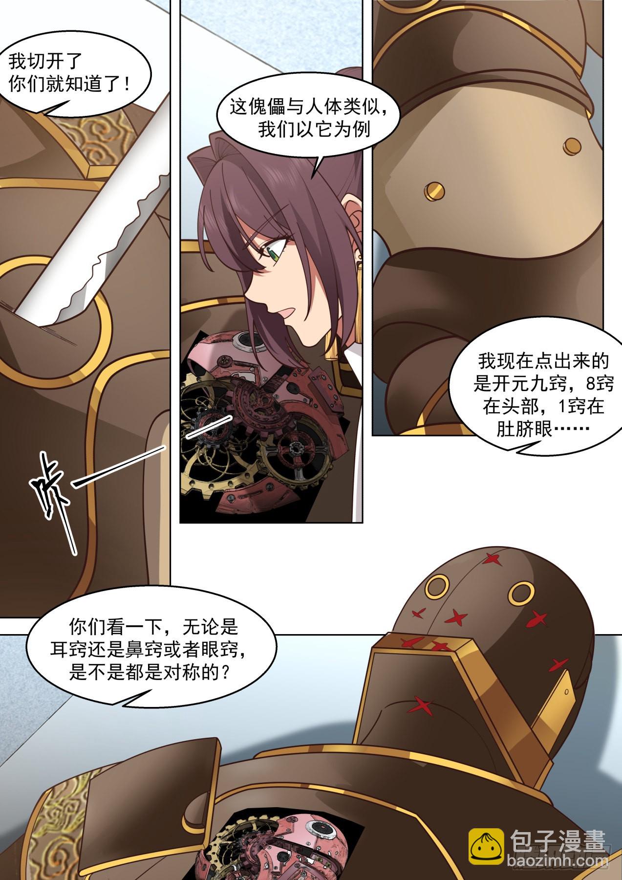 大明求索-你小子想法很危险啊！-第429话