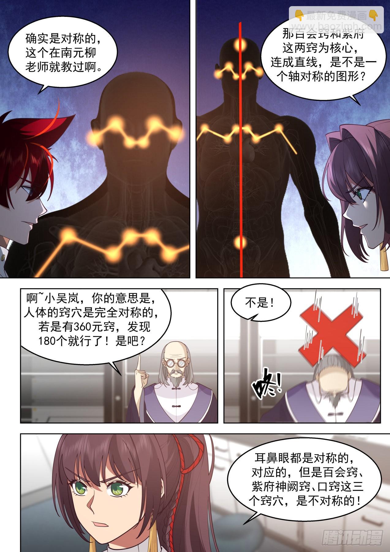 大明求索-你小子想法很危险啊！-第429话