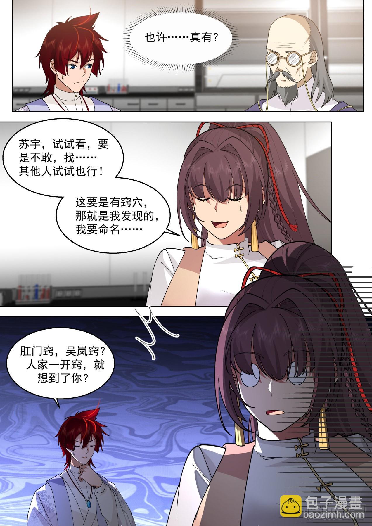 大明求索-你小子想法很危险啊！-第429话
