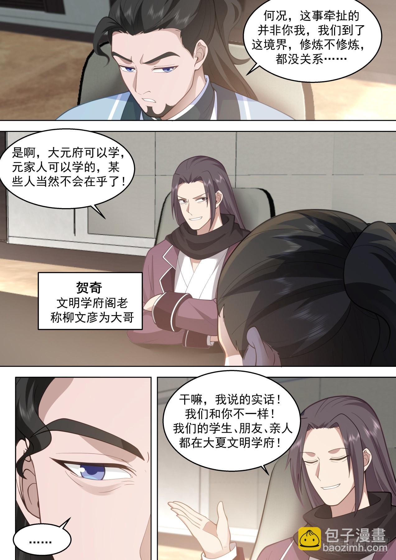 大明求索-才出一招就接不住了？-第431话