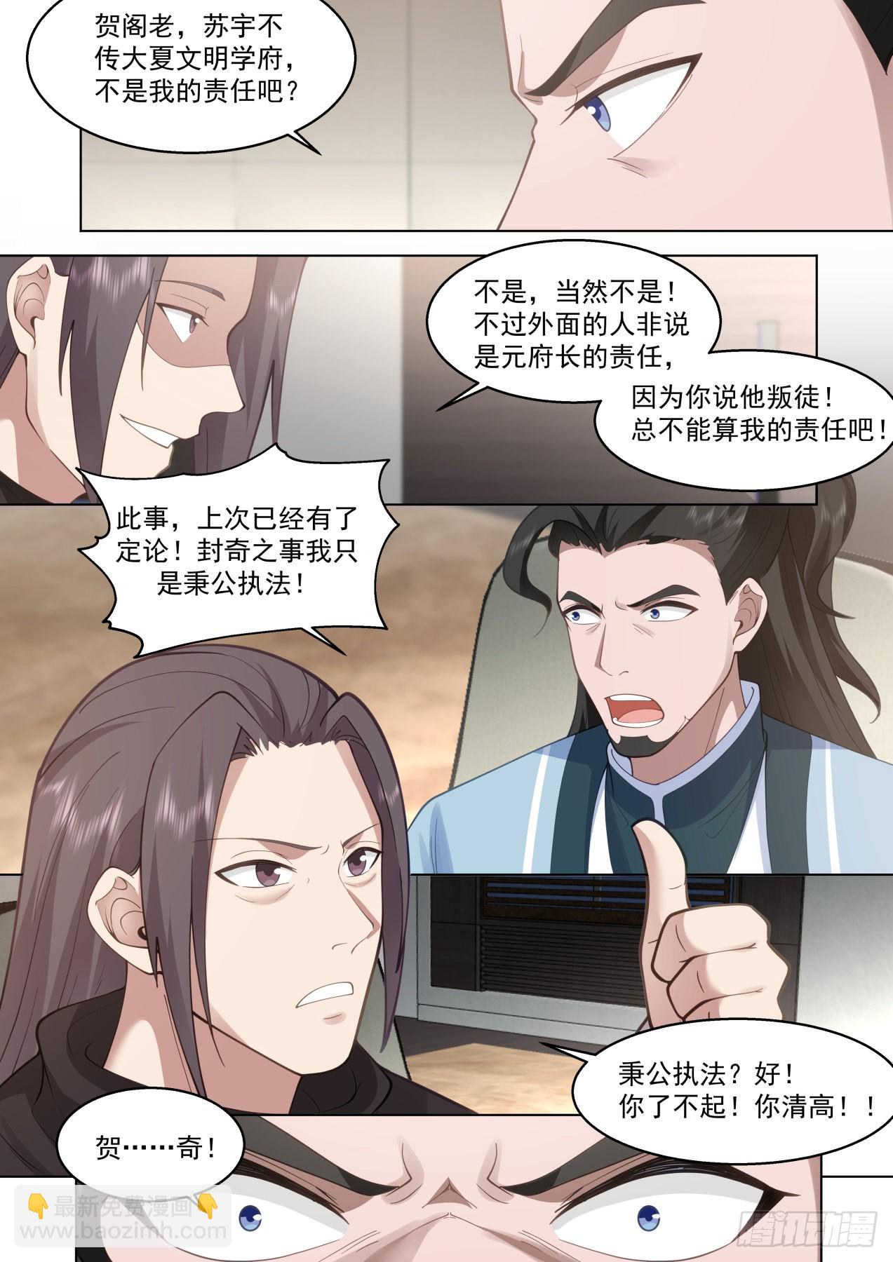 大明求索-才出一招就接不住了？-第431话