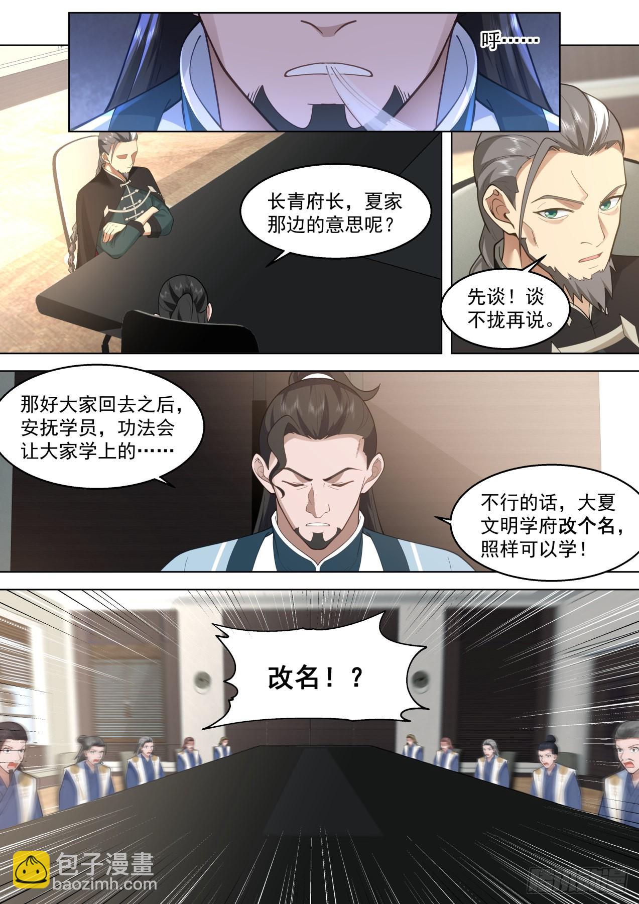 大明求索-才出一招就接不住了？-第431话