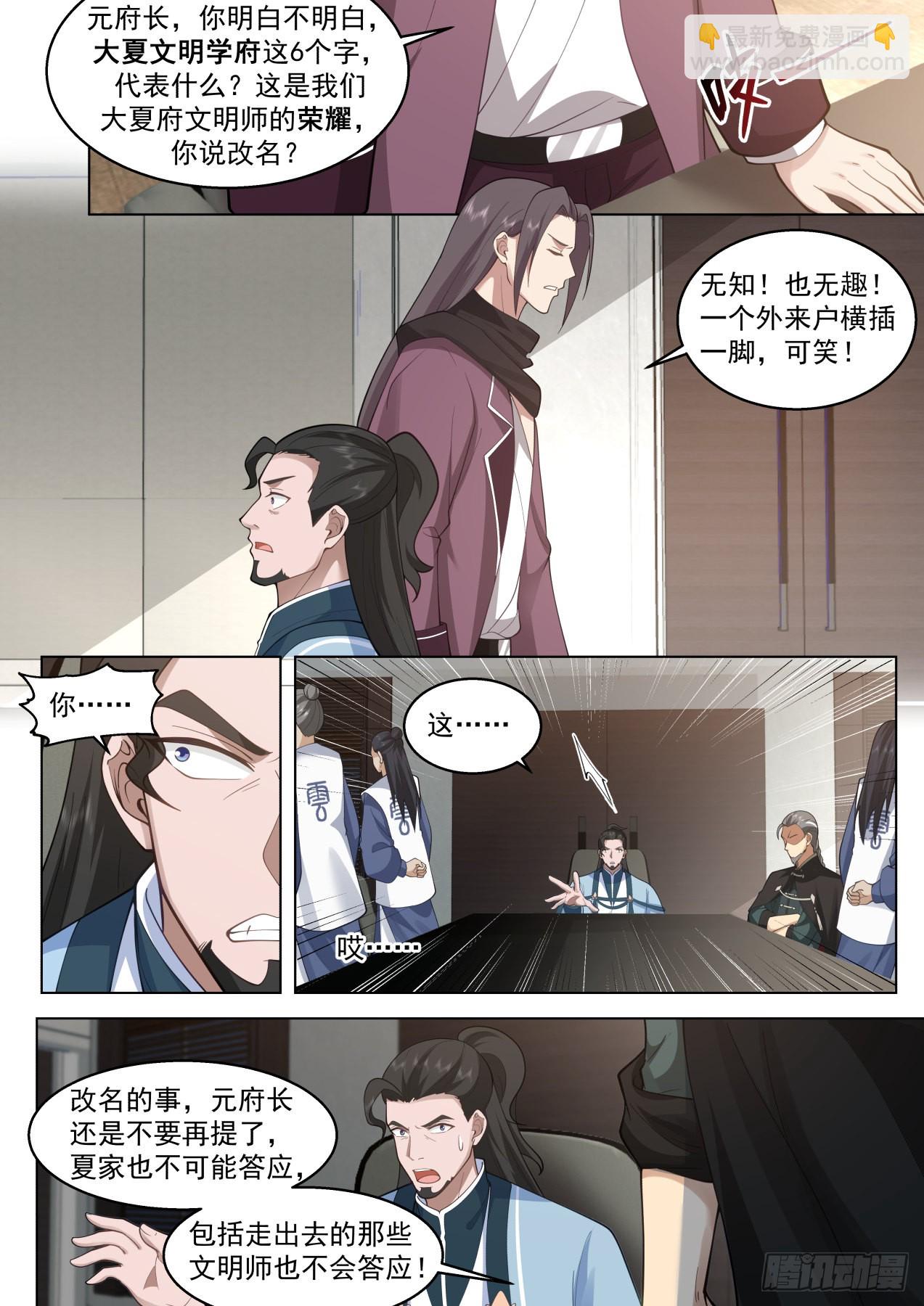 大明求索-才出一招就接不住了？-第431话
