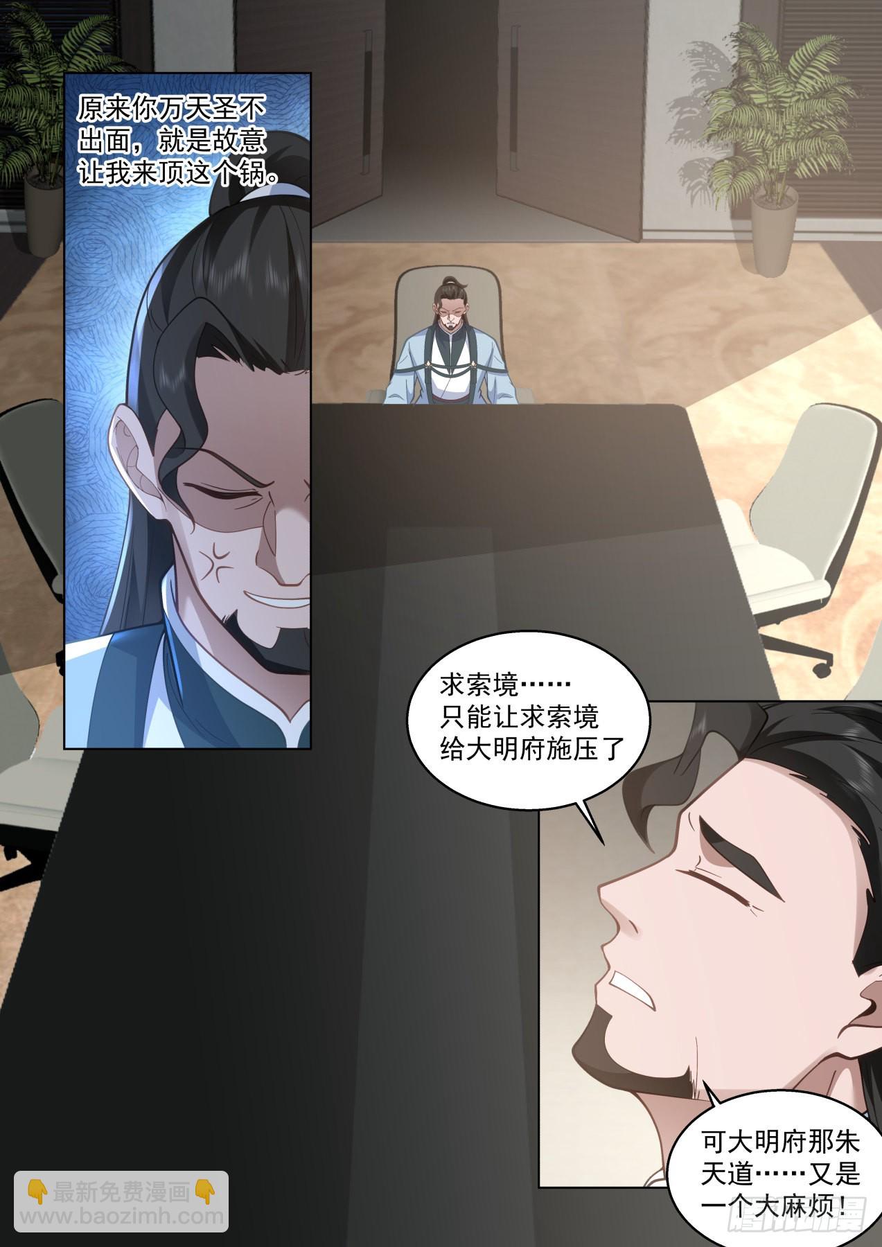 大明求索-才出一招就接不住了？-第431话
