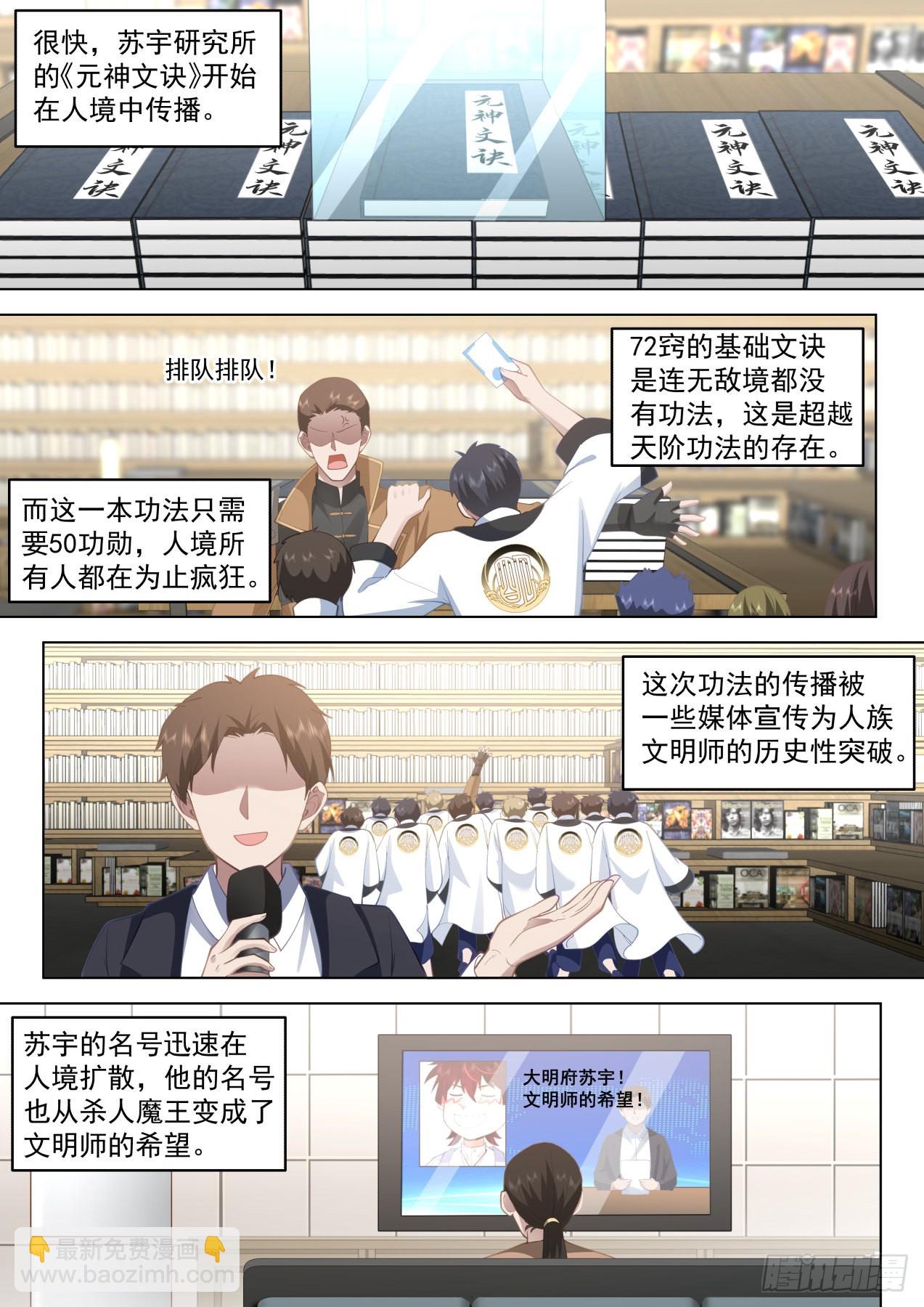 大明求索-才出一招就接不住了？-第431话