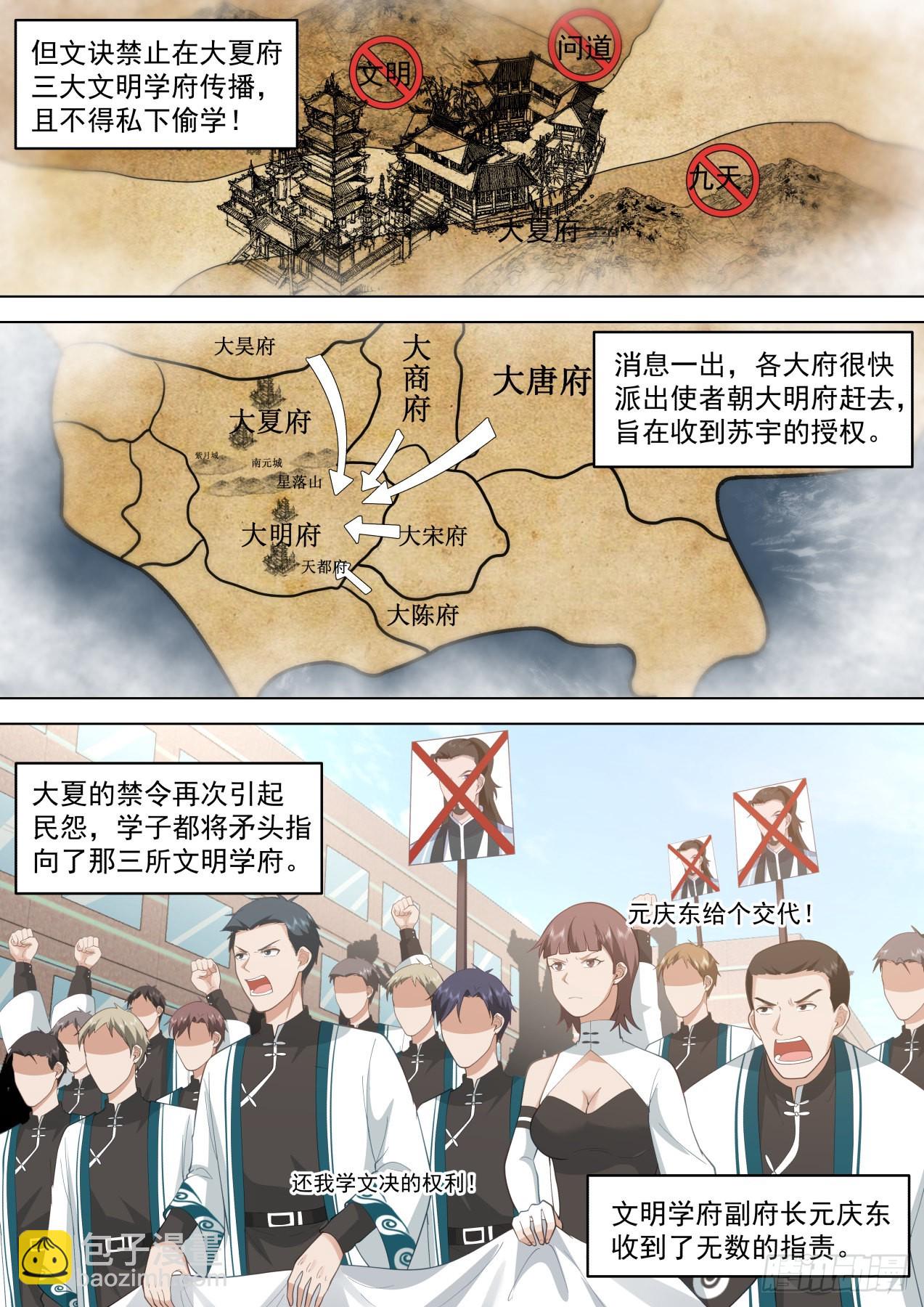 大明求索-才出一招就接不住了？-第431话