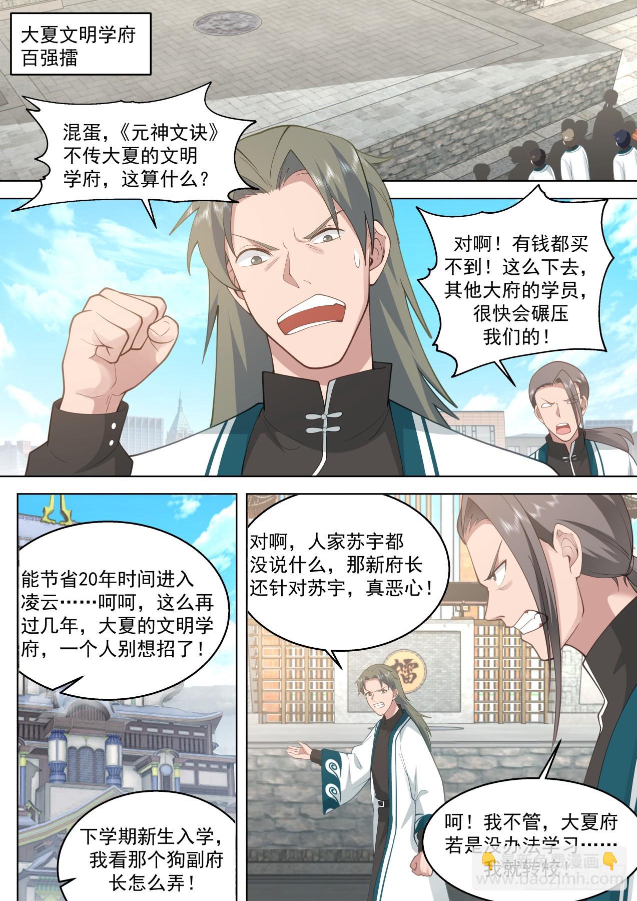 大明求索-才出一招就接不住了？-第431话