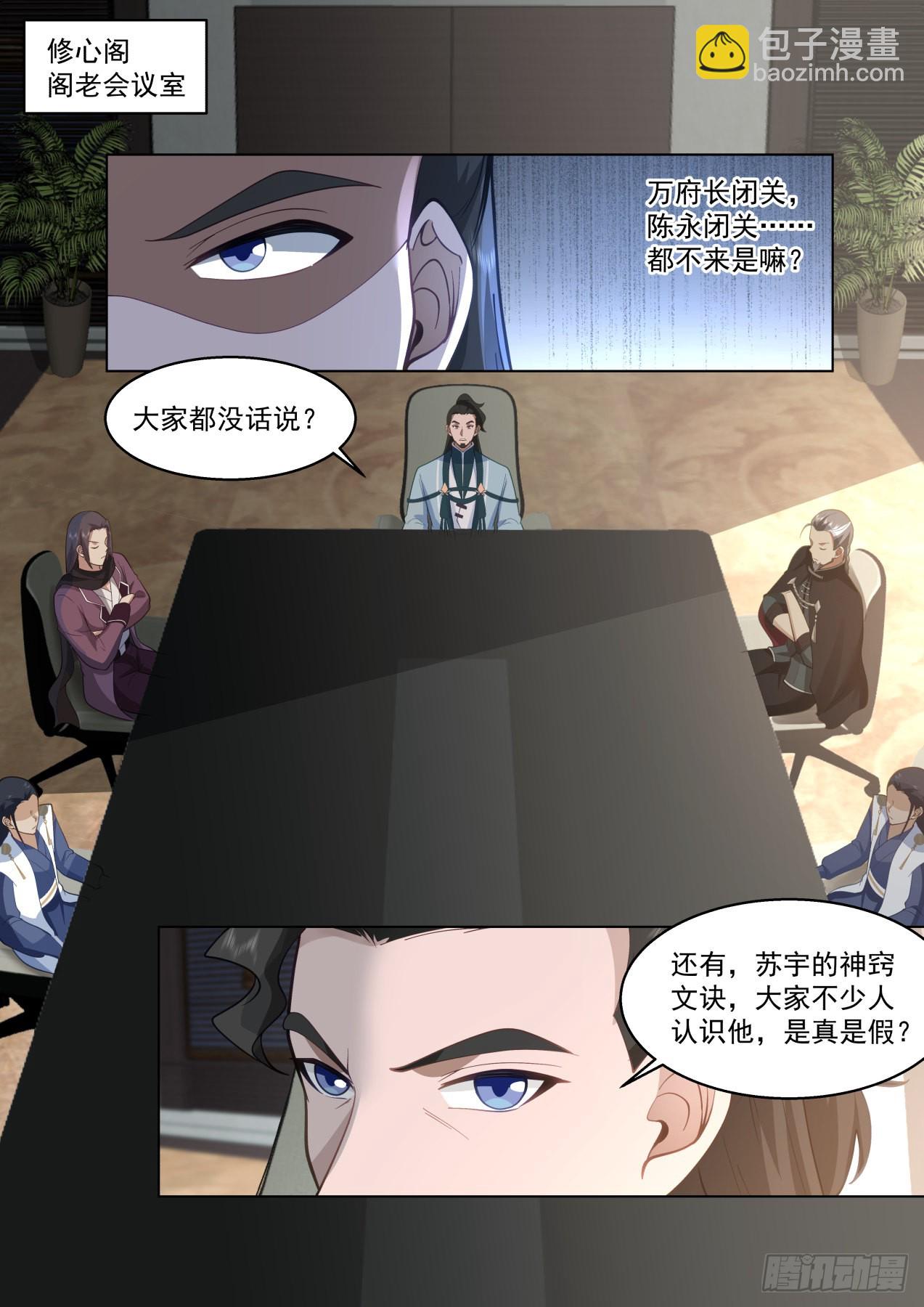 大明求索-才出一招就接不住了？-第431话