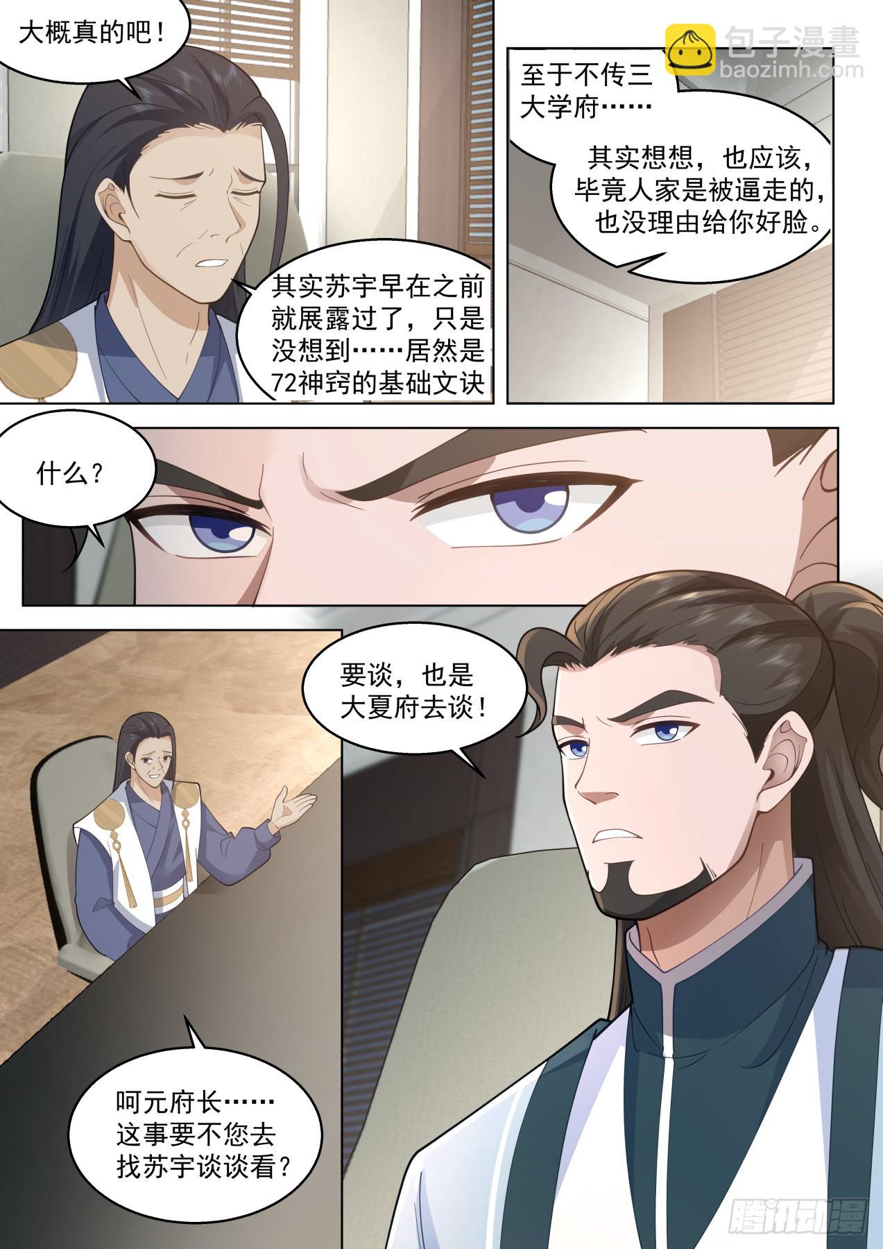 大明求索-才出一招就接不住了？-第431话
