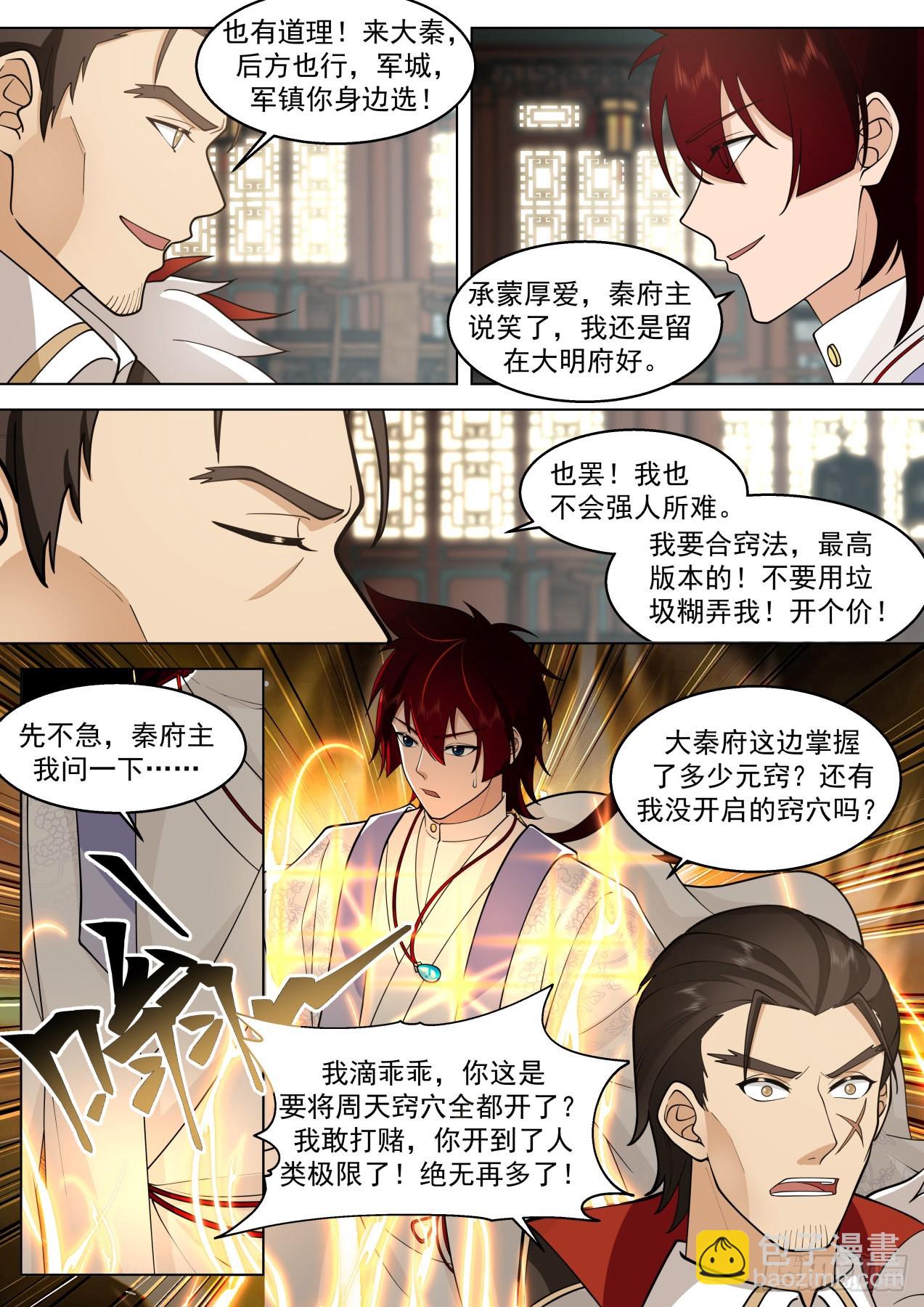 大明求索-一个条件都不能少！-第433话