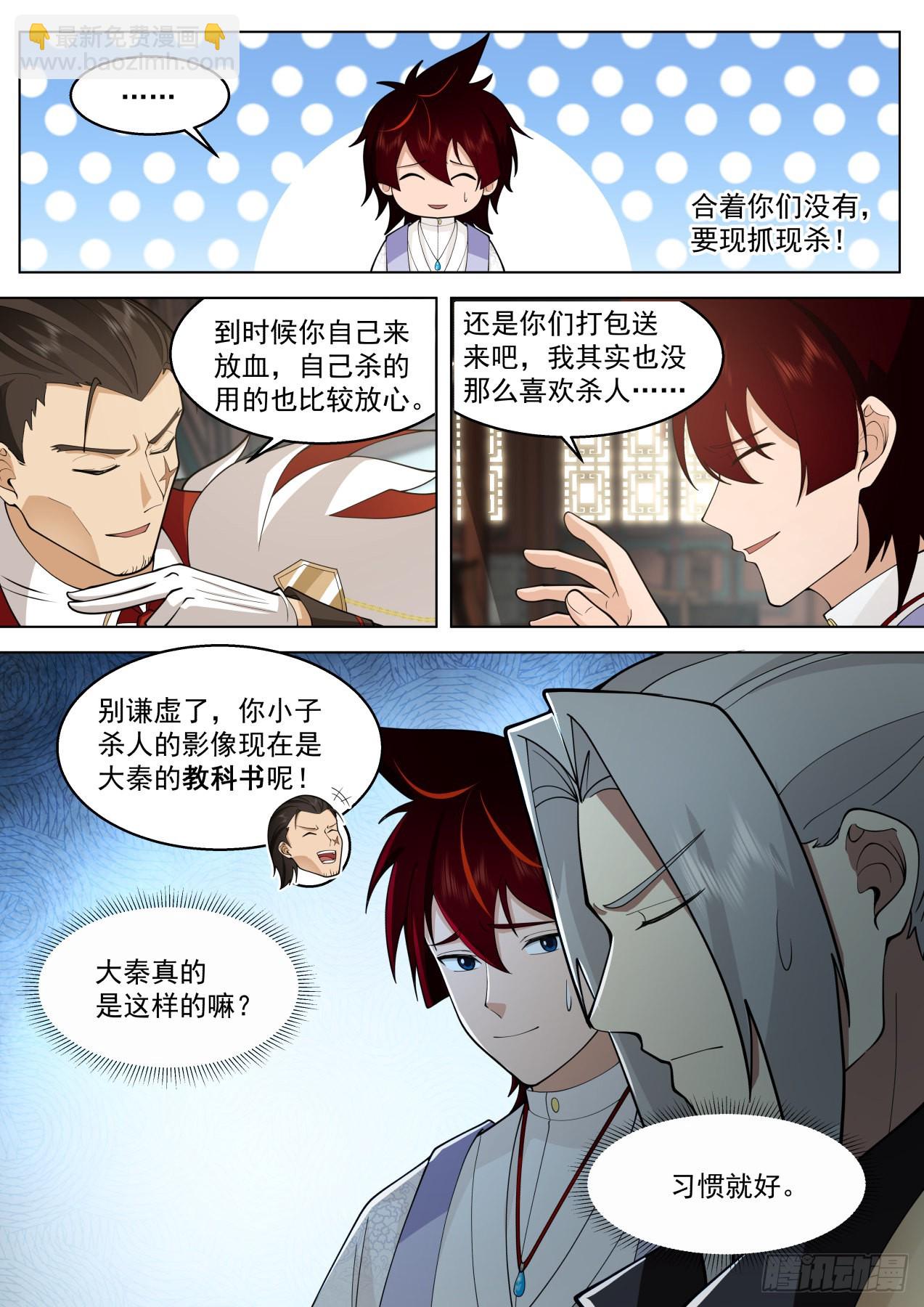 大明求索-一个条件都不能少！-第433话