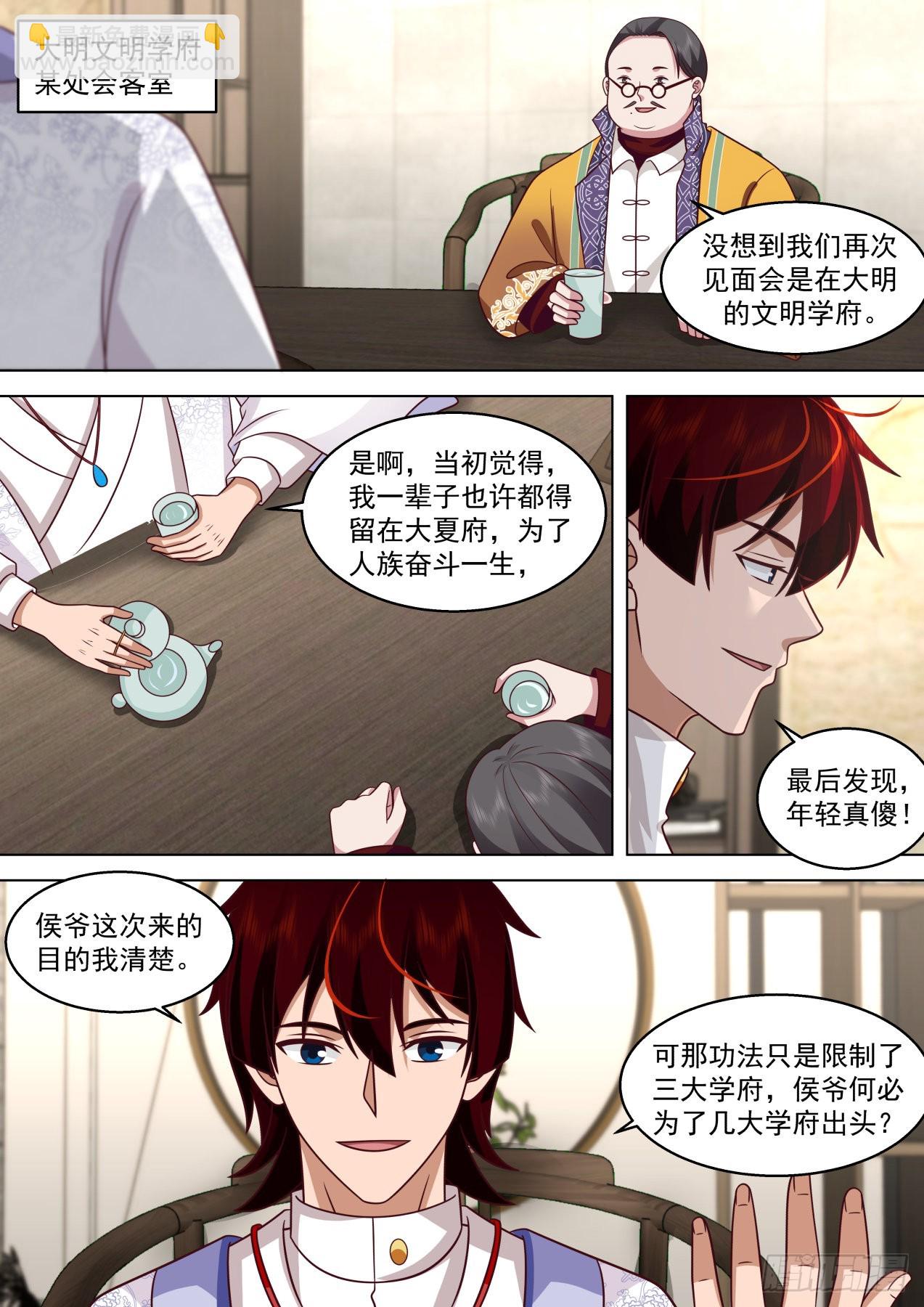 大明求索-一个条件都不能少！-第433话