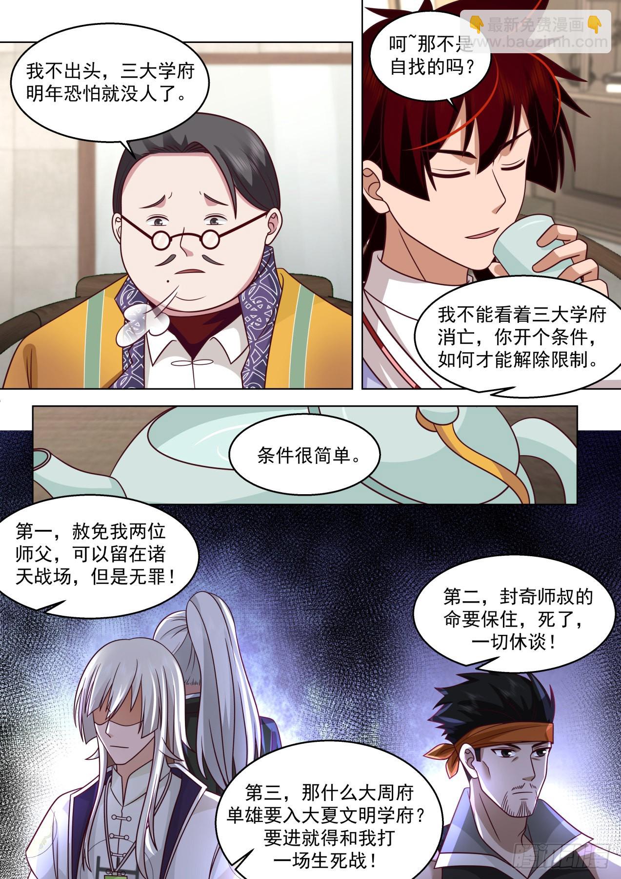 大明求索-一个条件都不能少！-第433话