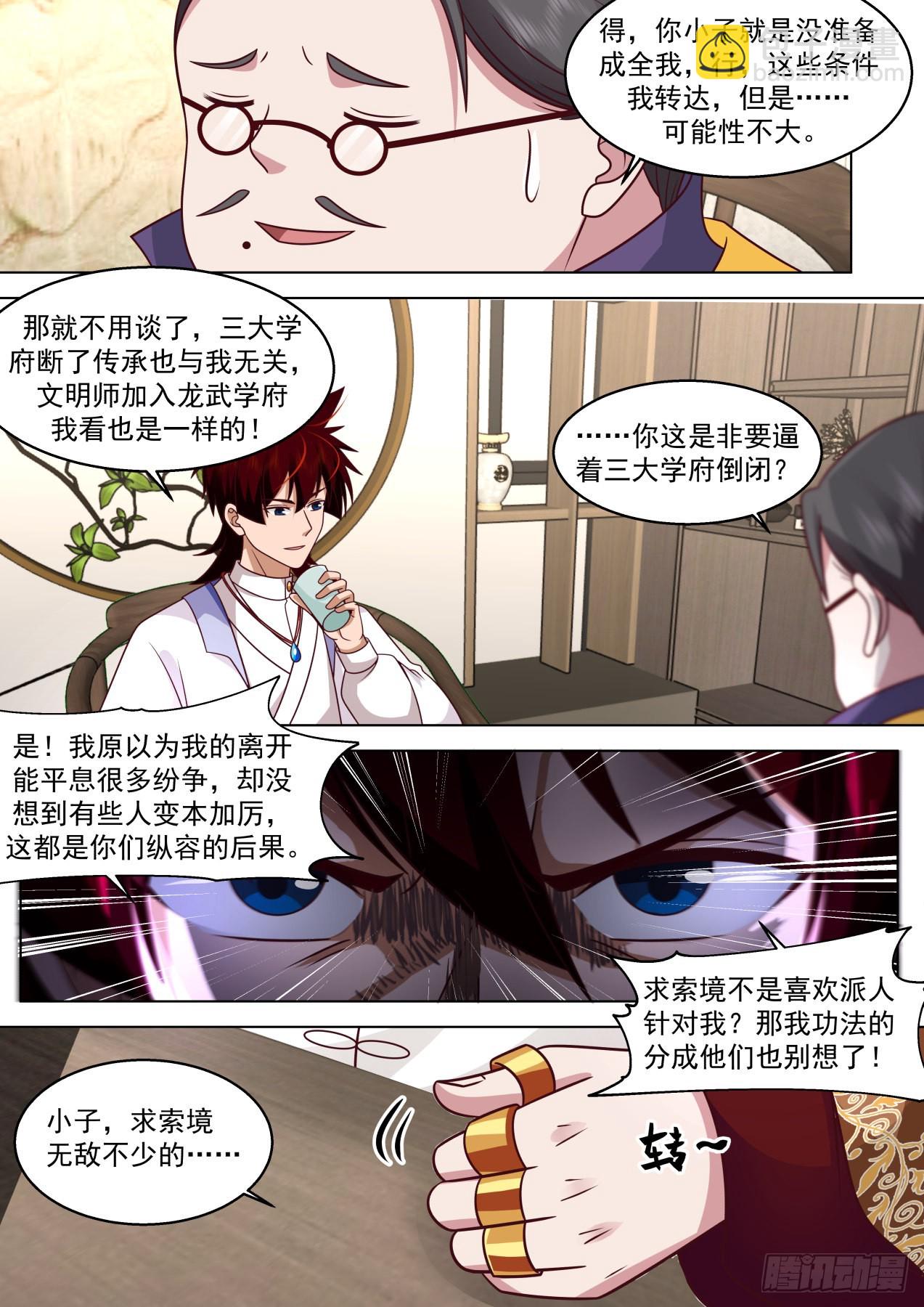 大明求索-一个条件都不能少！-第433话