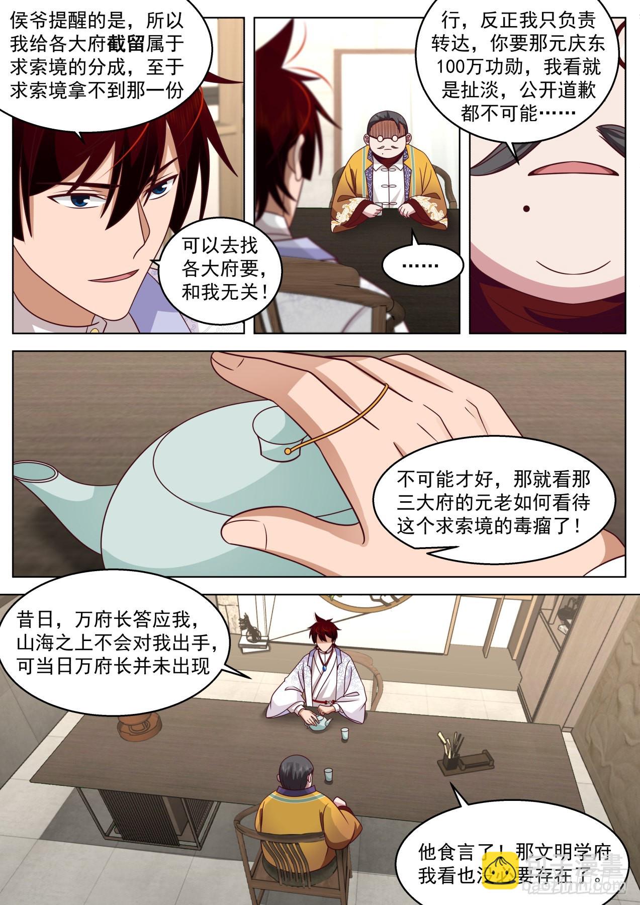 大明求索-一个条件都不能少！-第433话