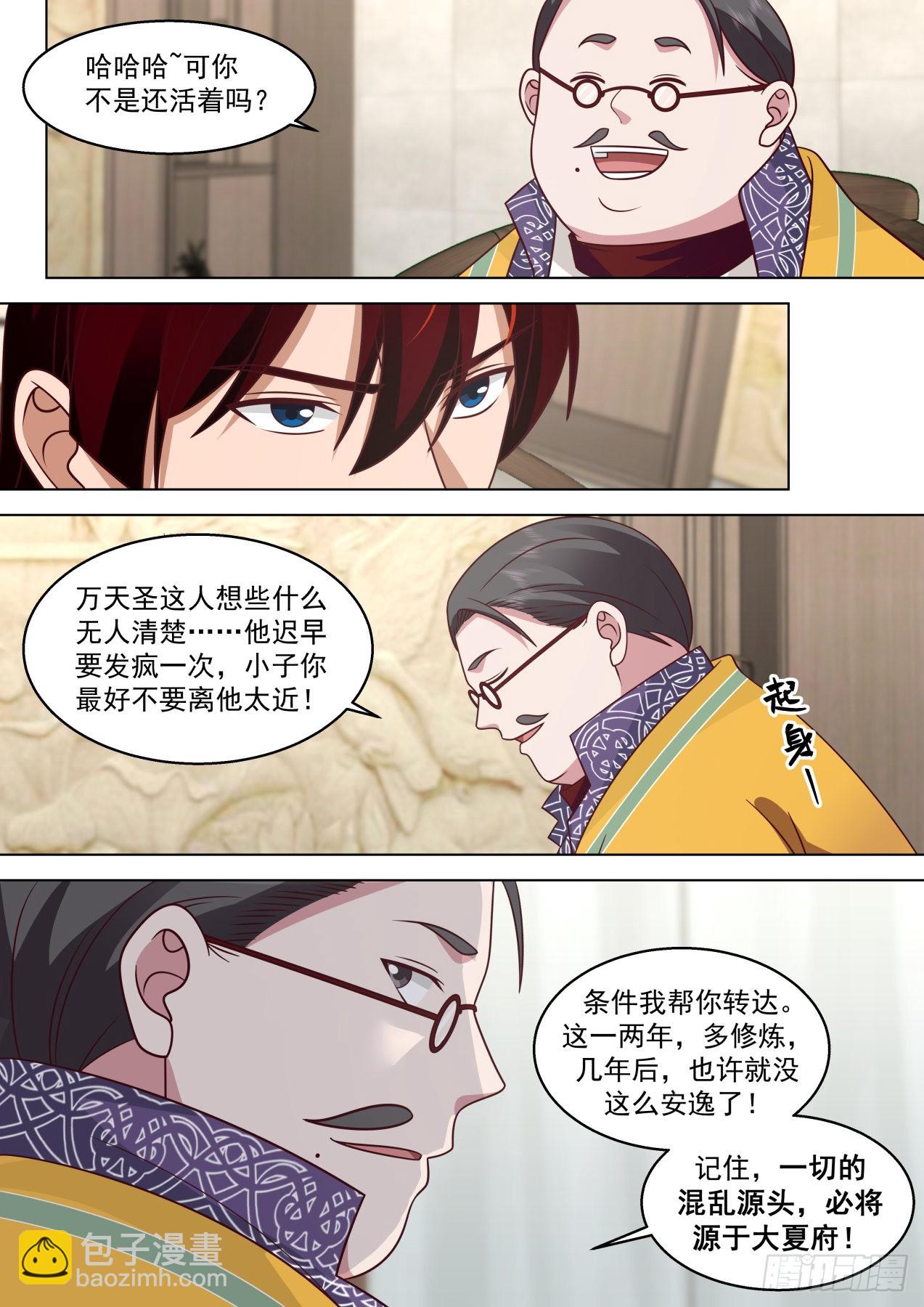大明求索-一个条件都不能少！-第433话