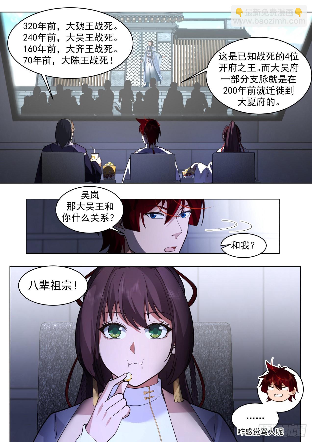 大明求索-危险！危险！-第435话