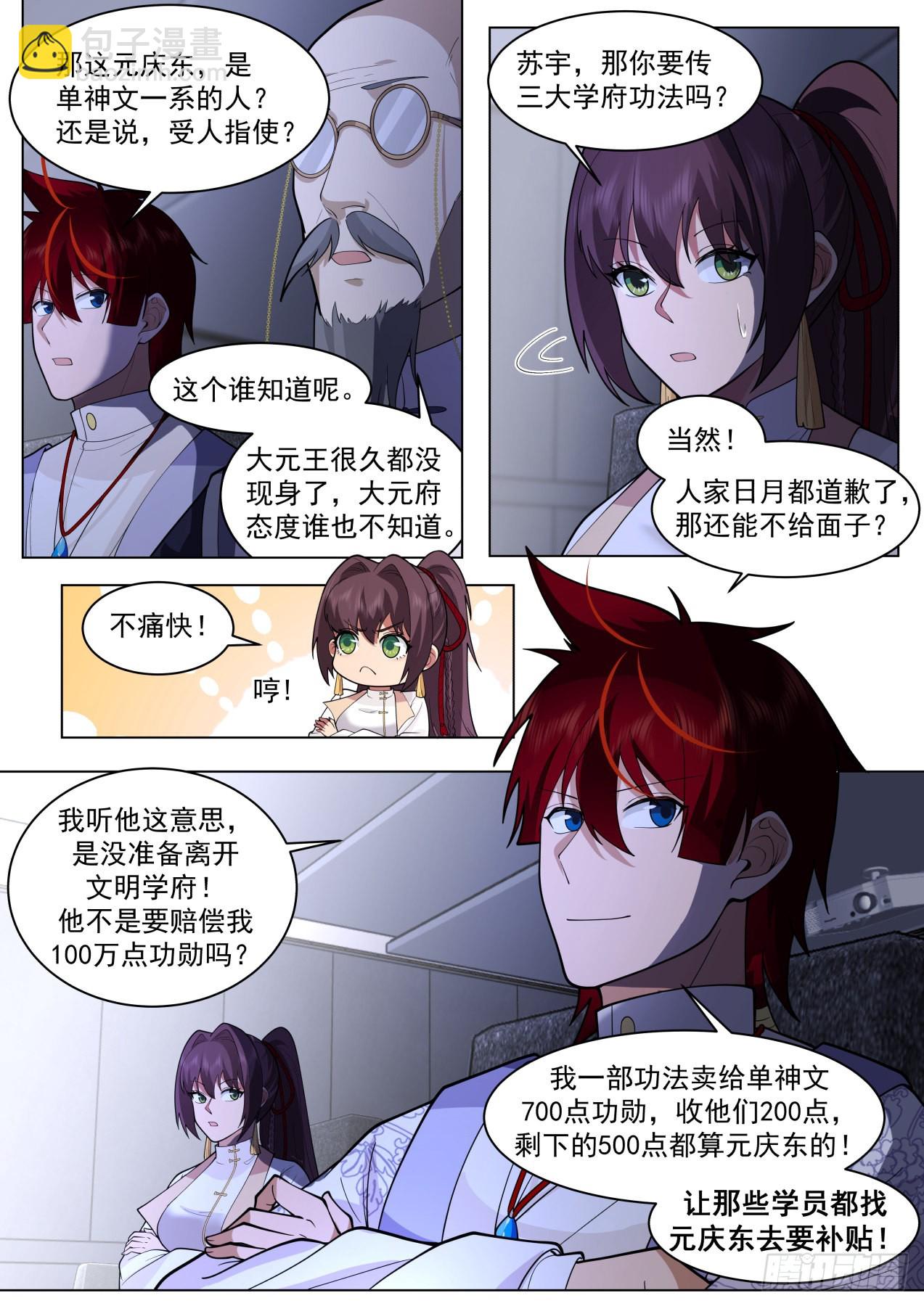 大明求索-危险！危险！-第435话