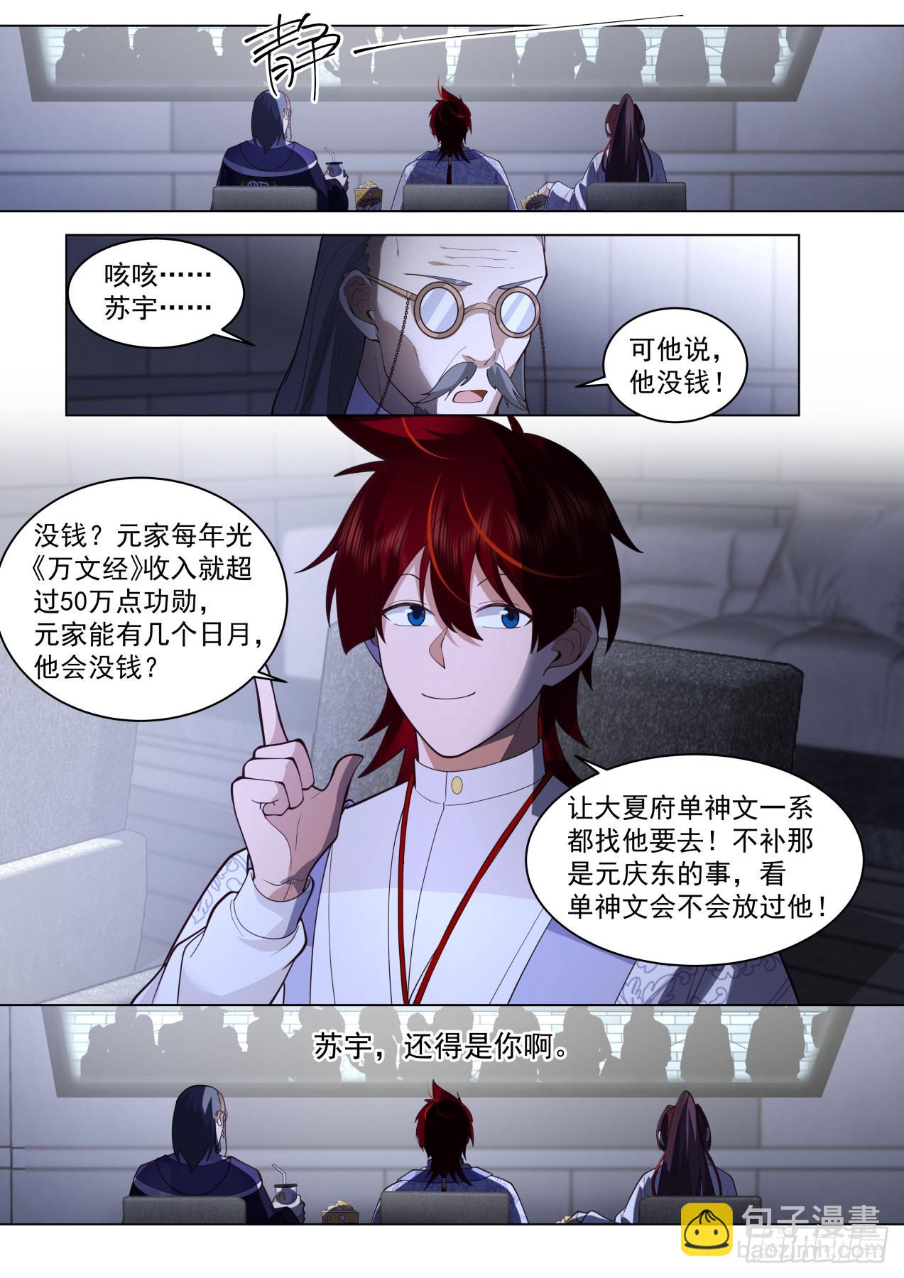 大明求索-危险！危险！-第435话