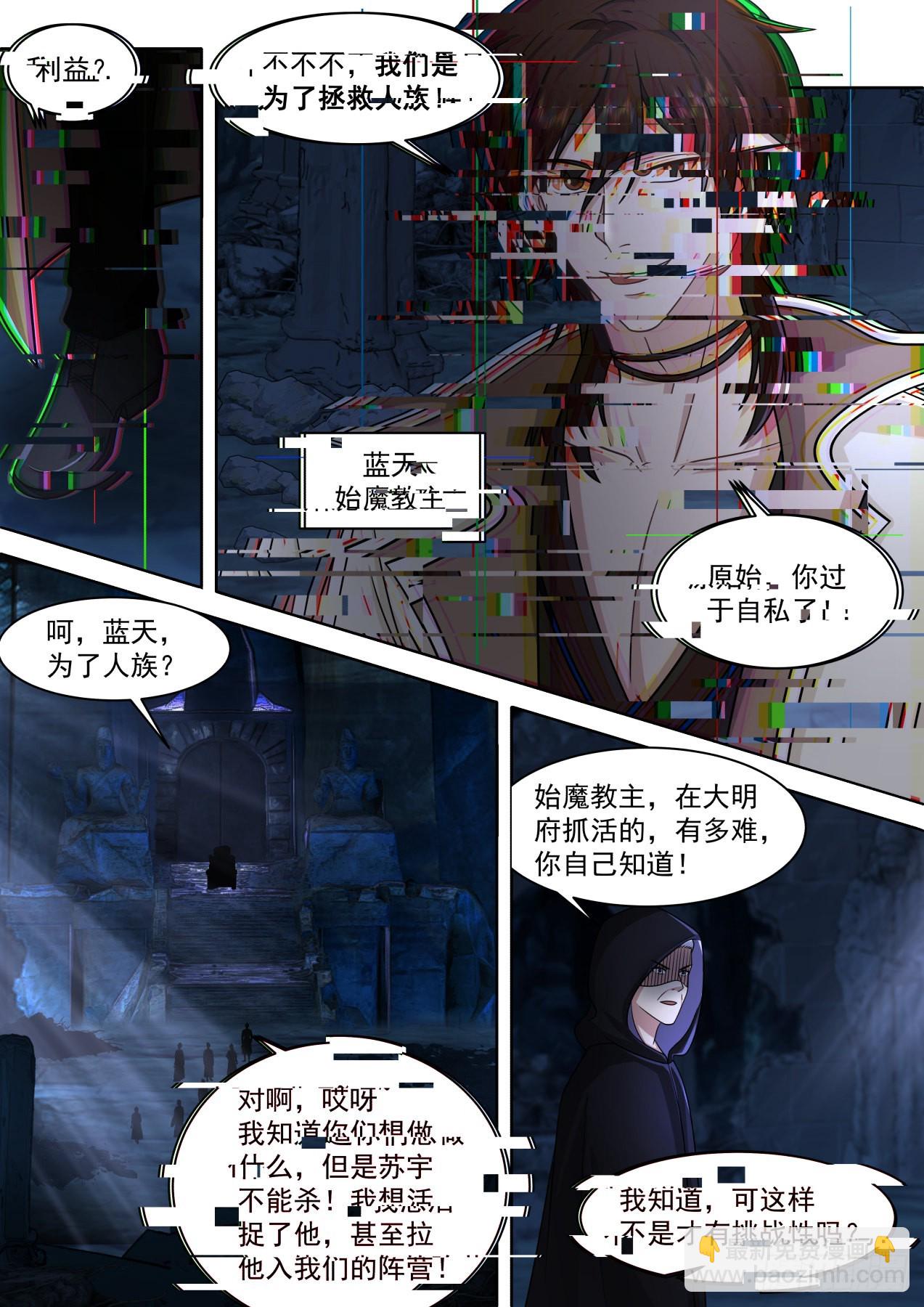 大明求索-危险！危险！-第435话