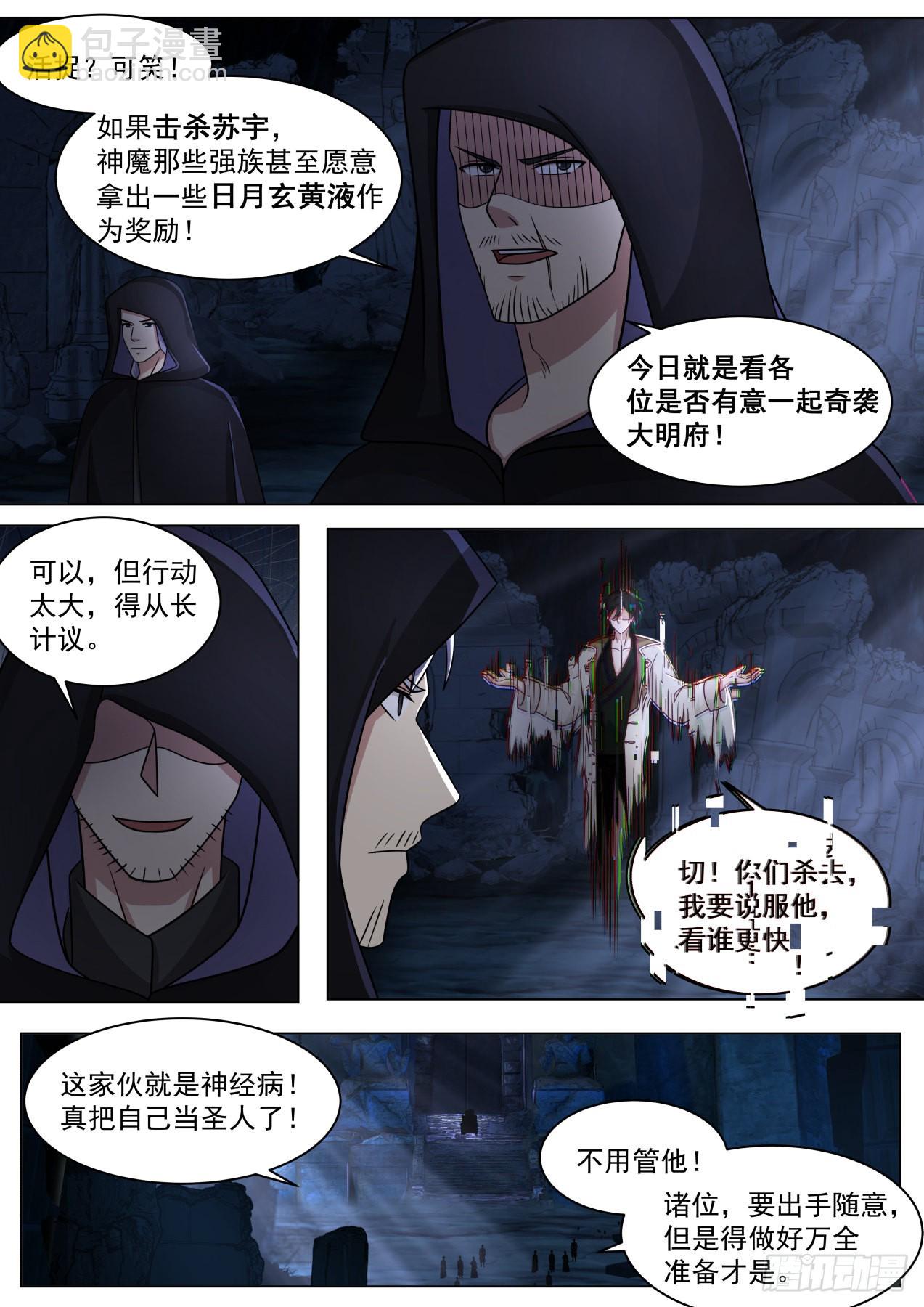 大明求索-危险！危险！-第435话