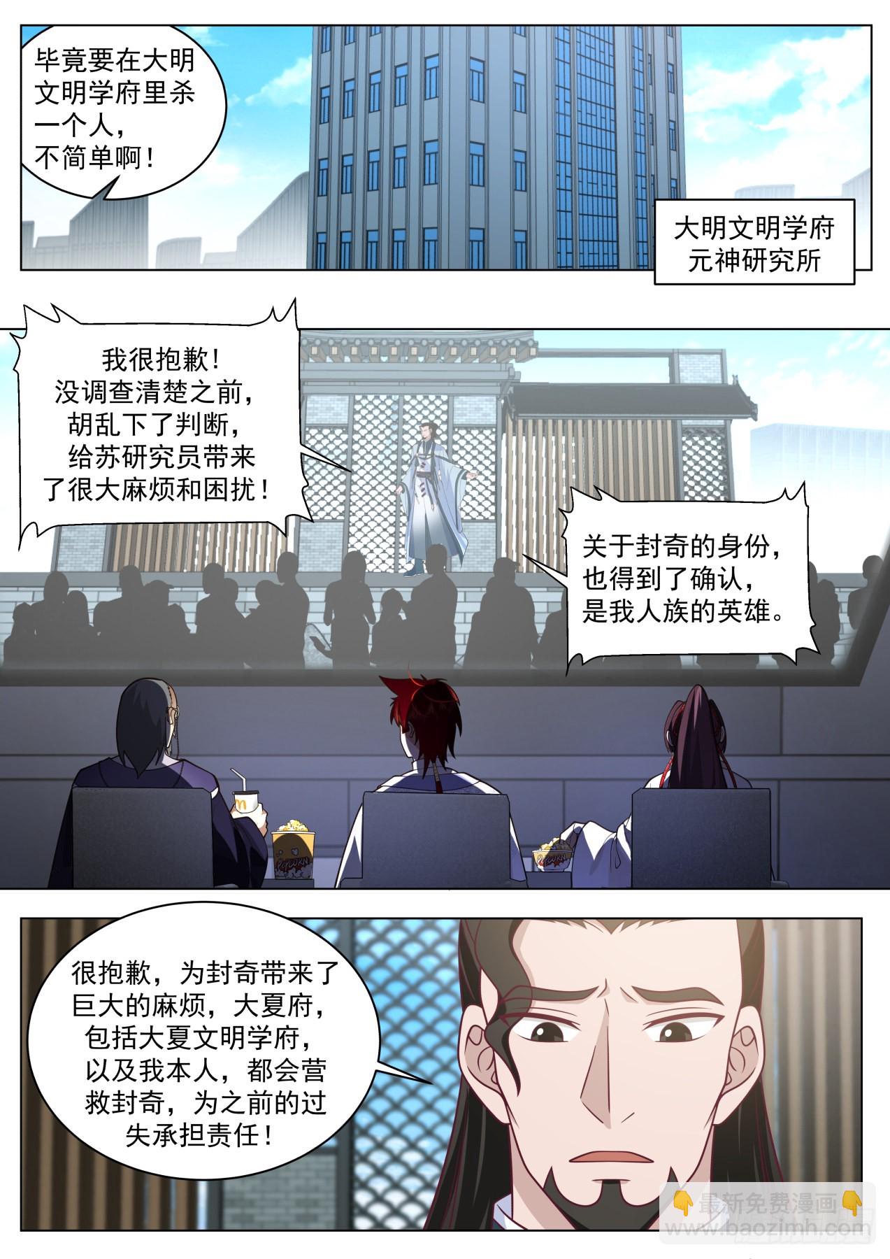 大明求索-危险！危险！-第435话