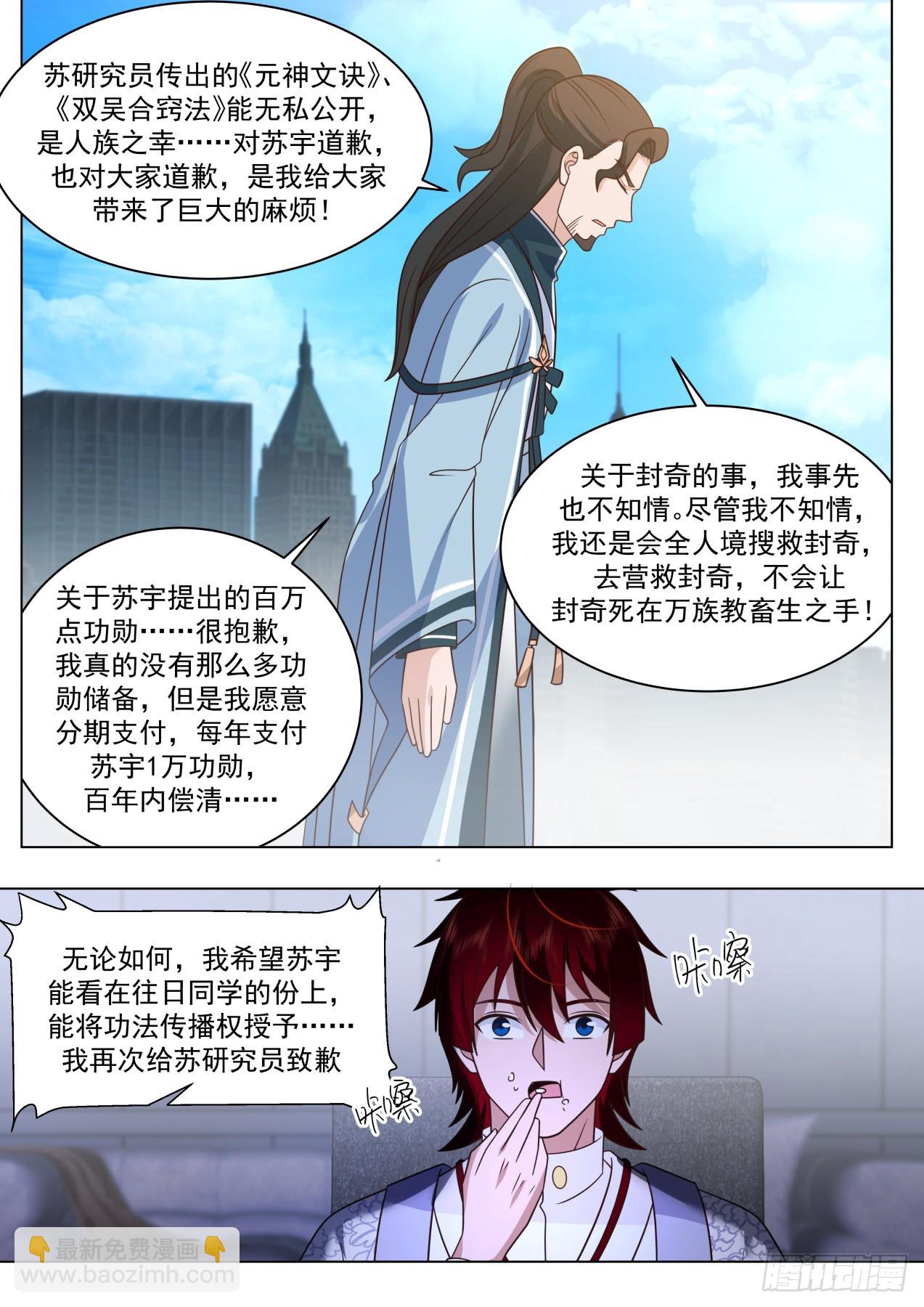 大明求索-危险！危险！-第435话