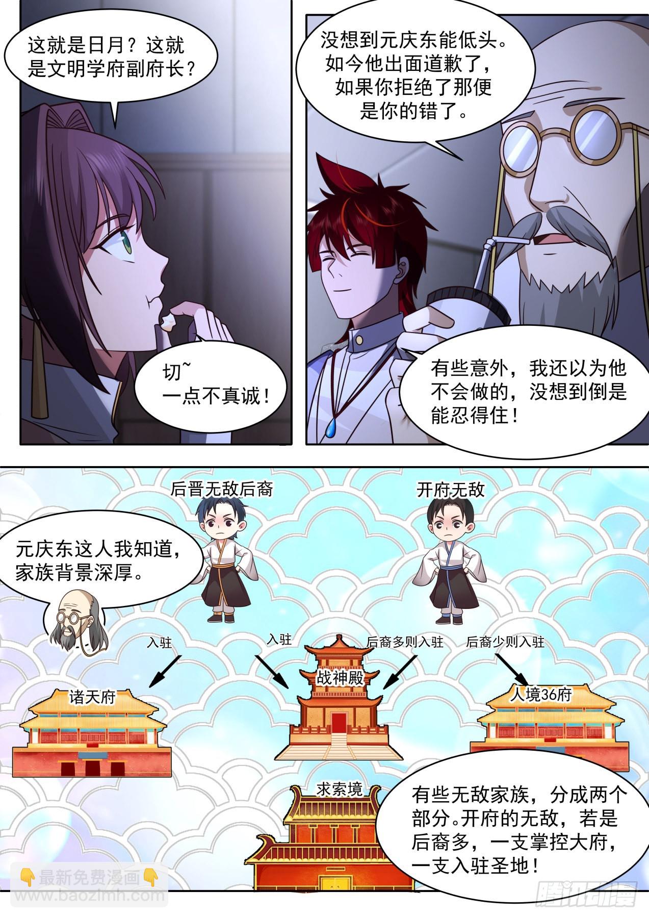 大明求索-危险！危险！-第435话