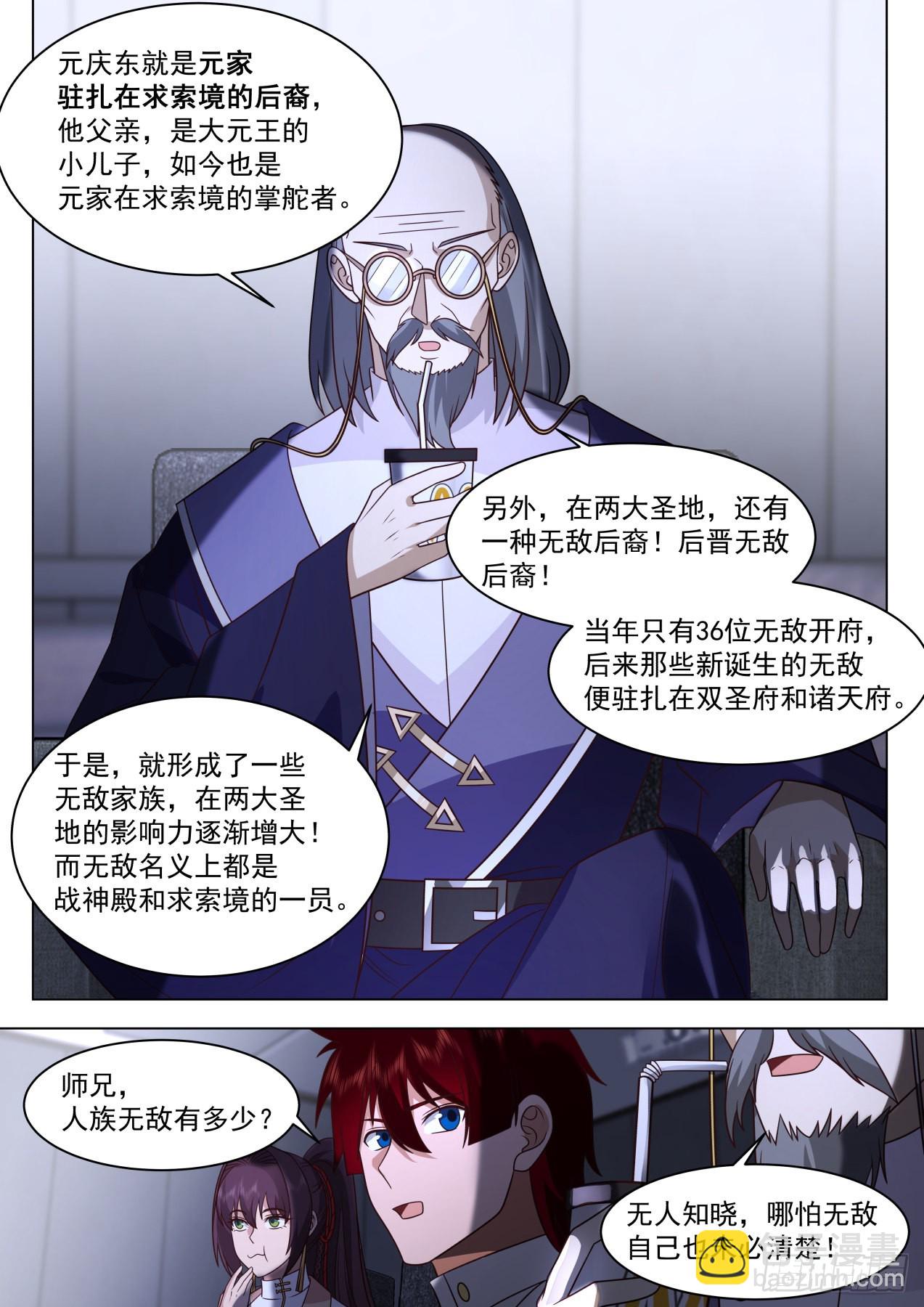 大明求索-危险！危险！-第435话