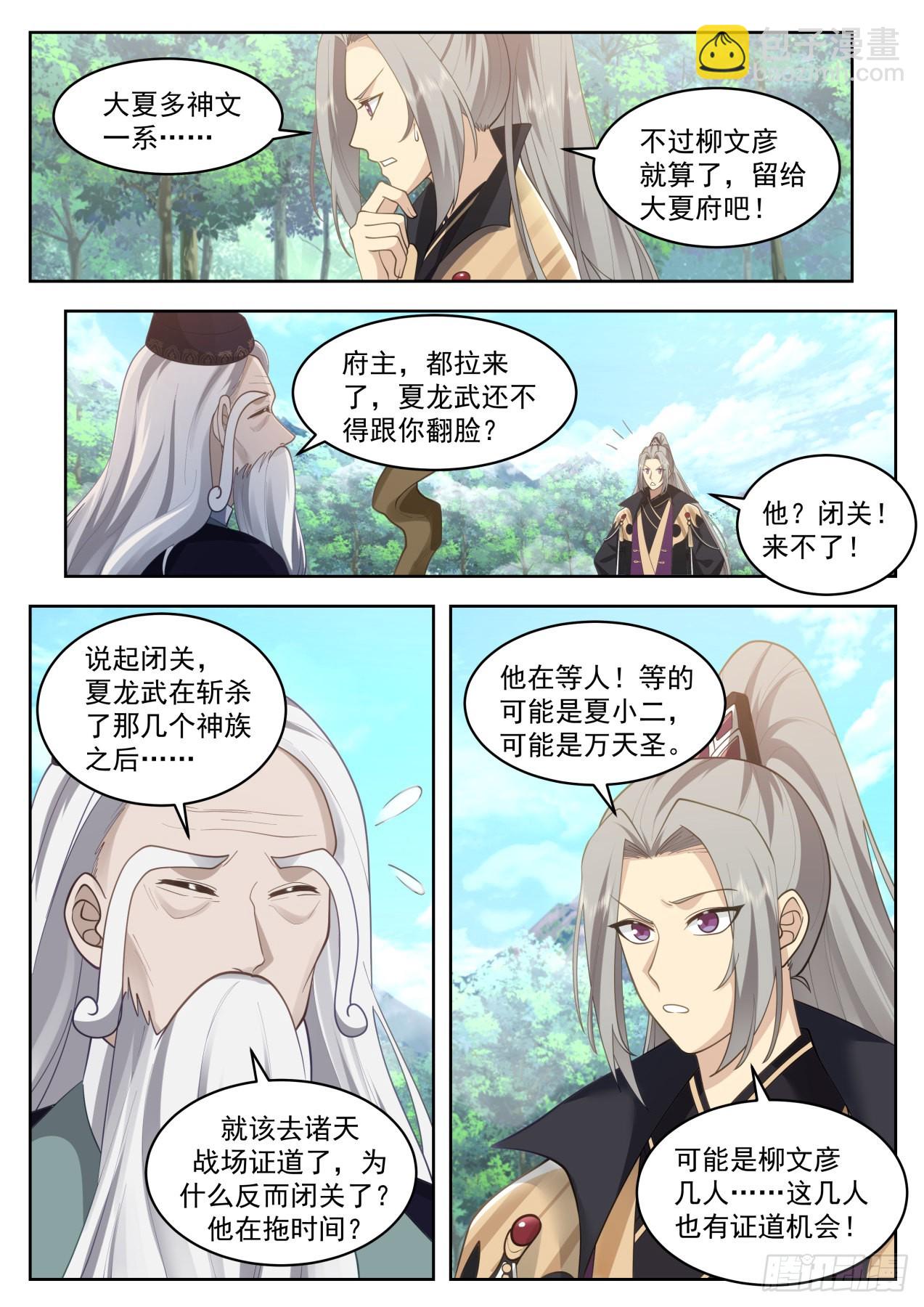大明求索-最后的两个窍穴-第437话