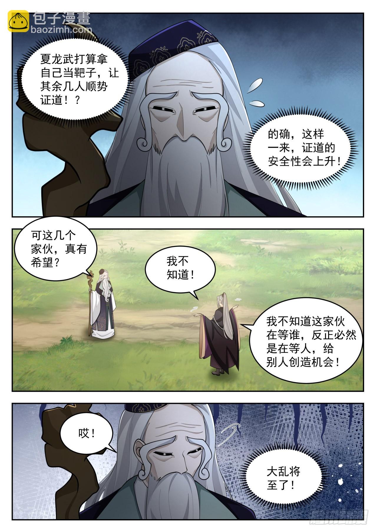 大明求索-最后的两个窍穴-第437话