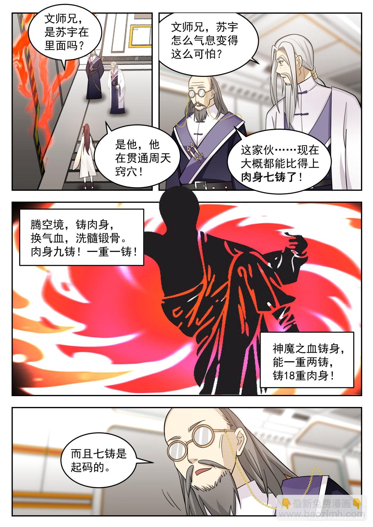 大明求索-史上最强万石！-第439话