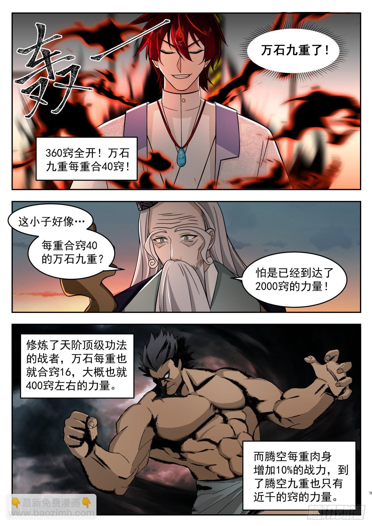 大明求索-史上最强万石！-第439话